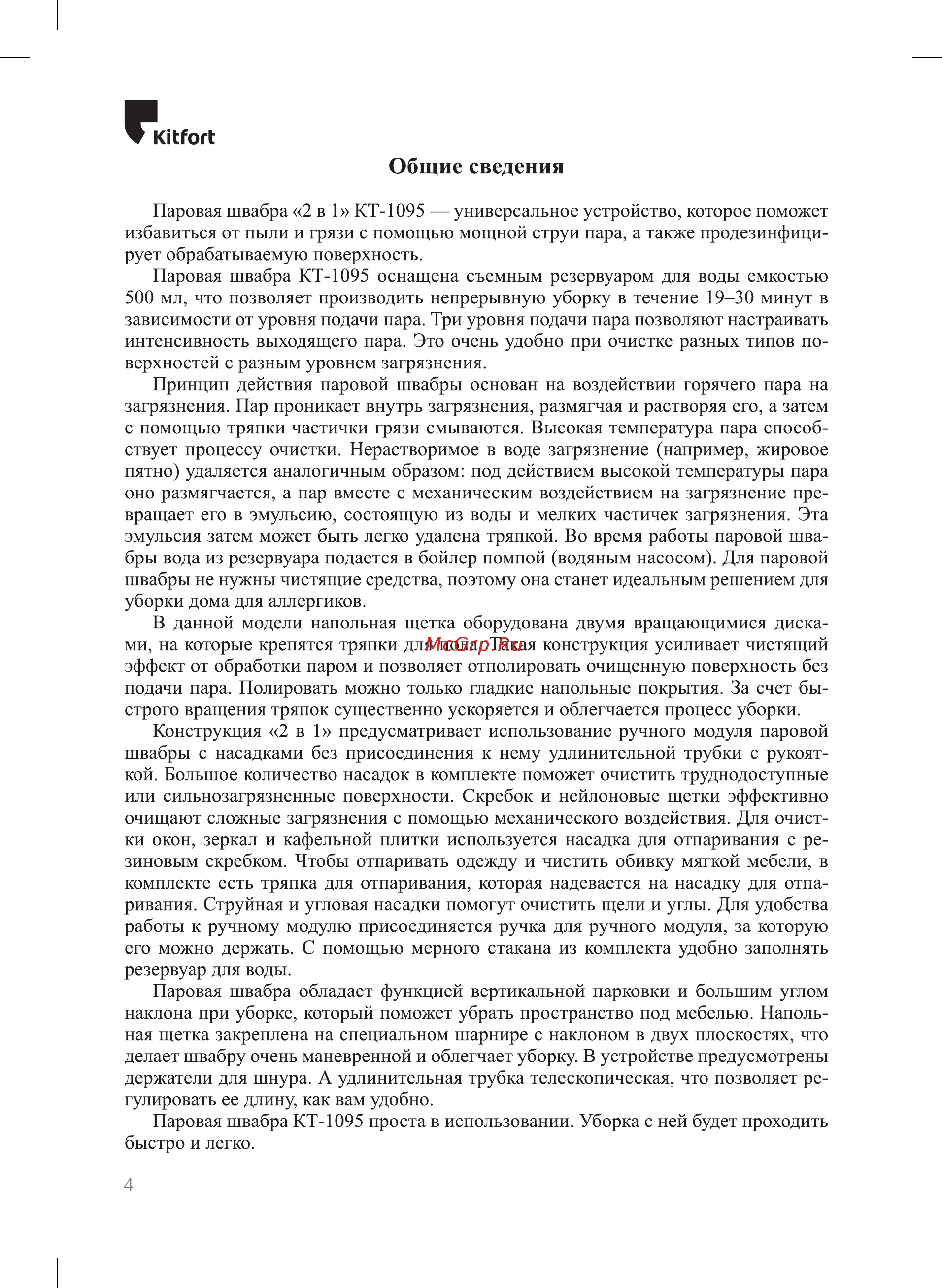 Kitfort КТ-1095 (2 в 1) Руководство по эксплуатации онлайн [4/24] 883582