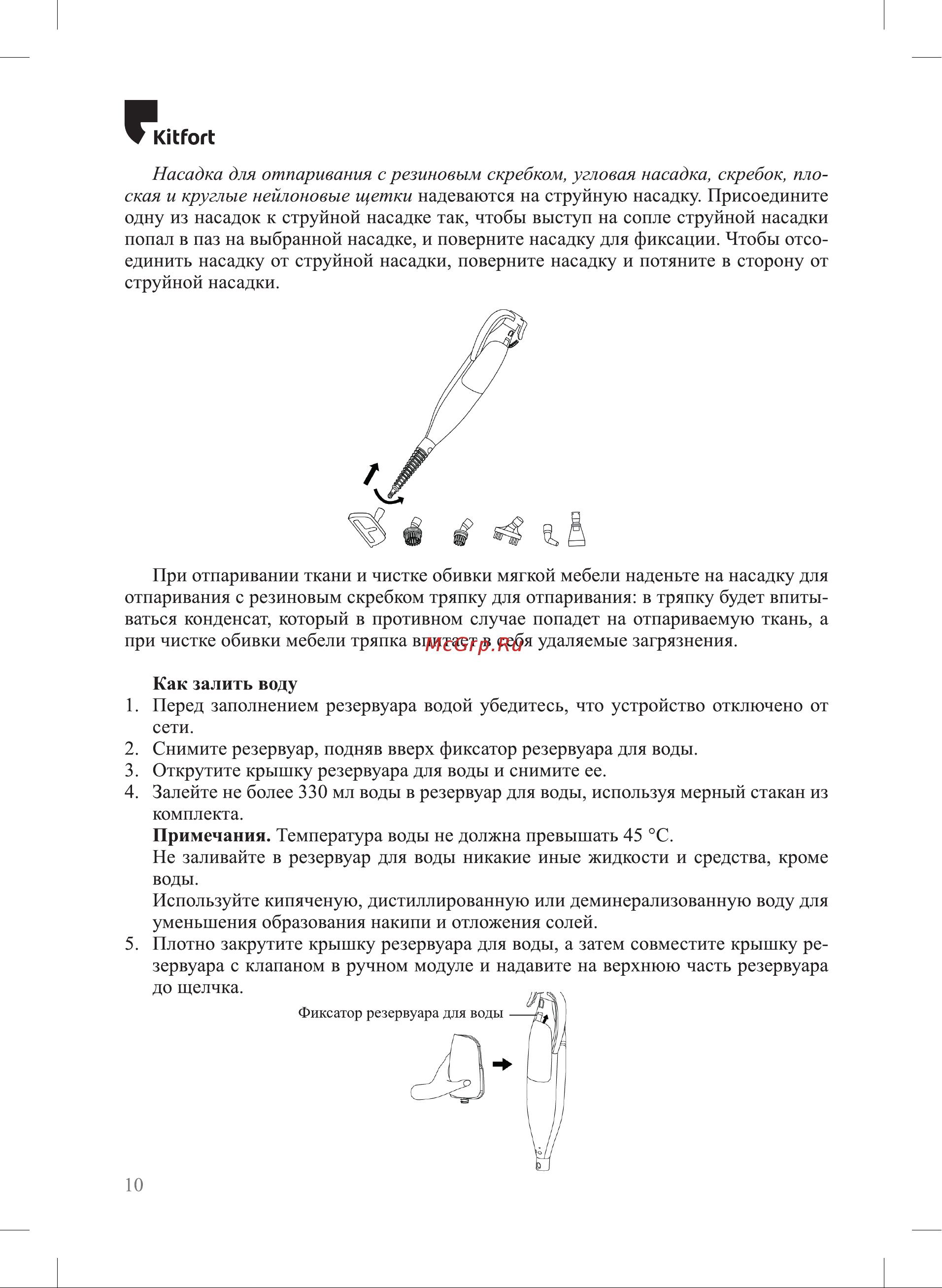 Kitfort КТ-1092 (2 в 1) Руководство по эксплуатации онлайн [10/24] 883583