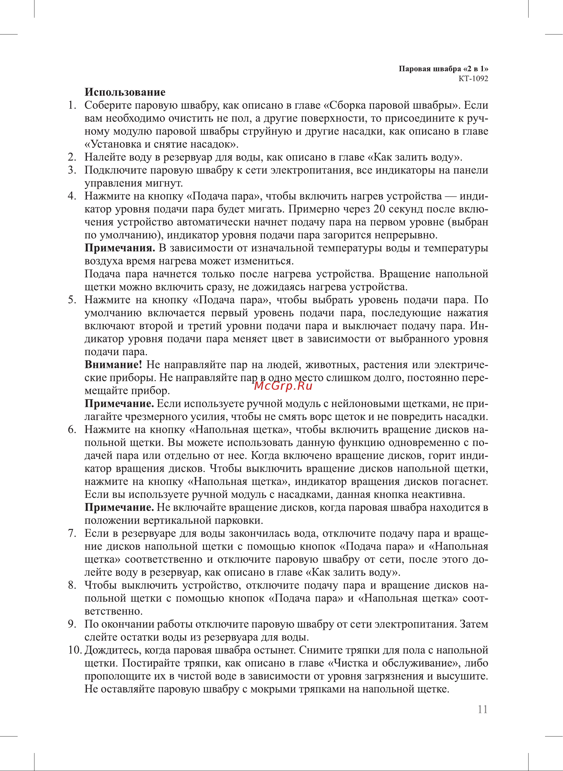 Kitfort КТ-1092 (2 в 1) Руководство по эксплуатации онлайн [11/24] 883583