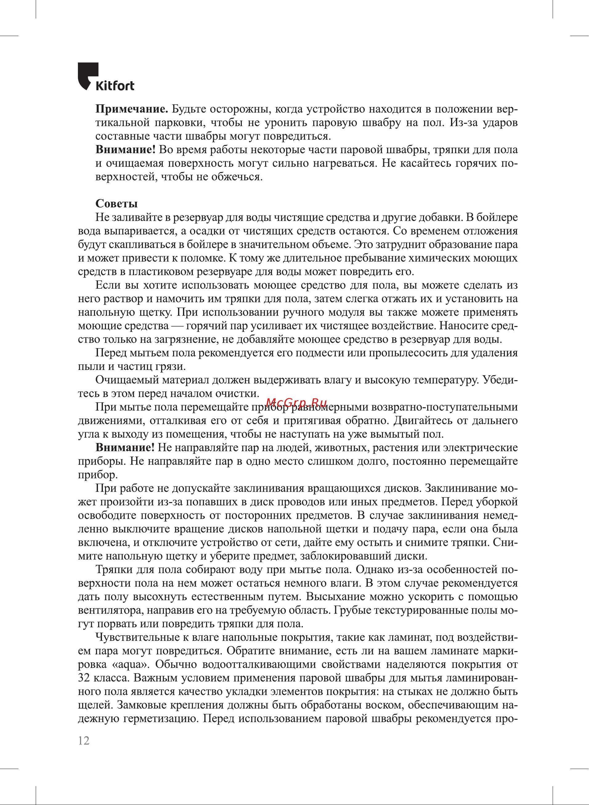 Kitfort КТ-1092 (2 в 1) Руководство по эксплуатации онлайн [12/24] 883583