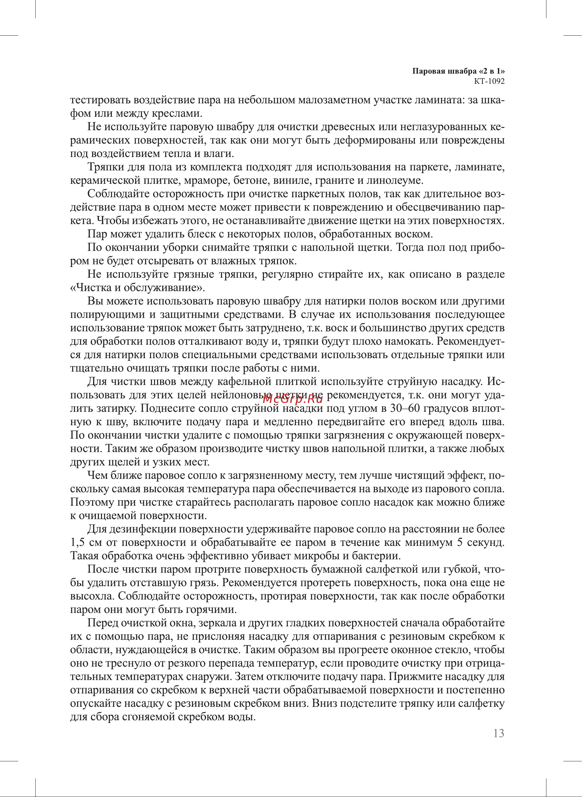 Kitfort КТ-1092 (2 в 1) Руководство по эксплуатации онлайн [13/24] 883583