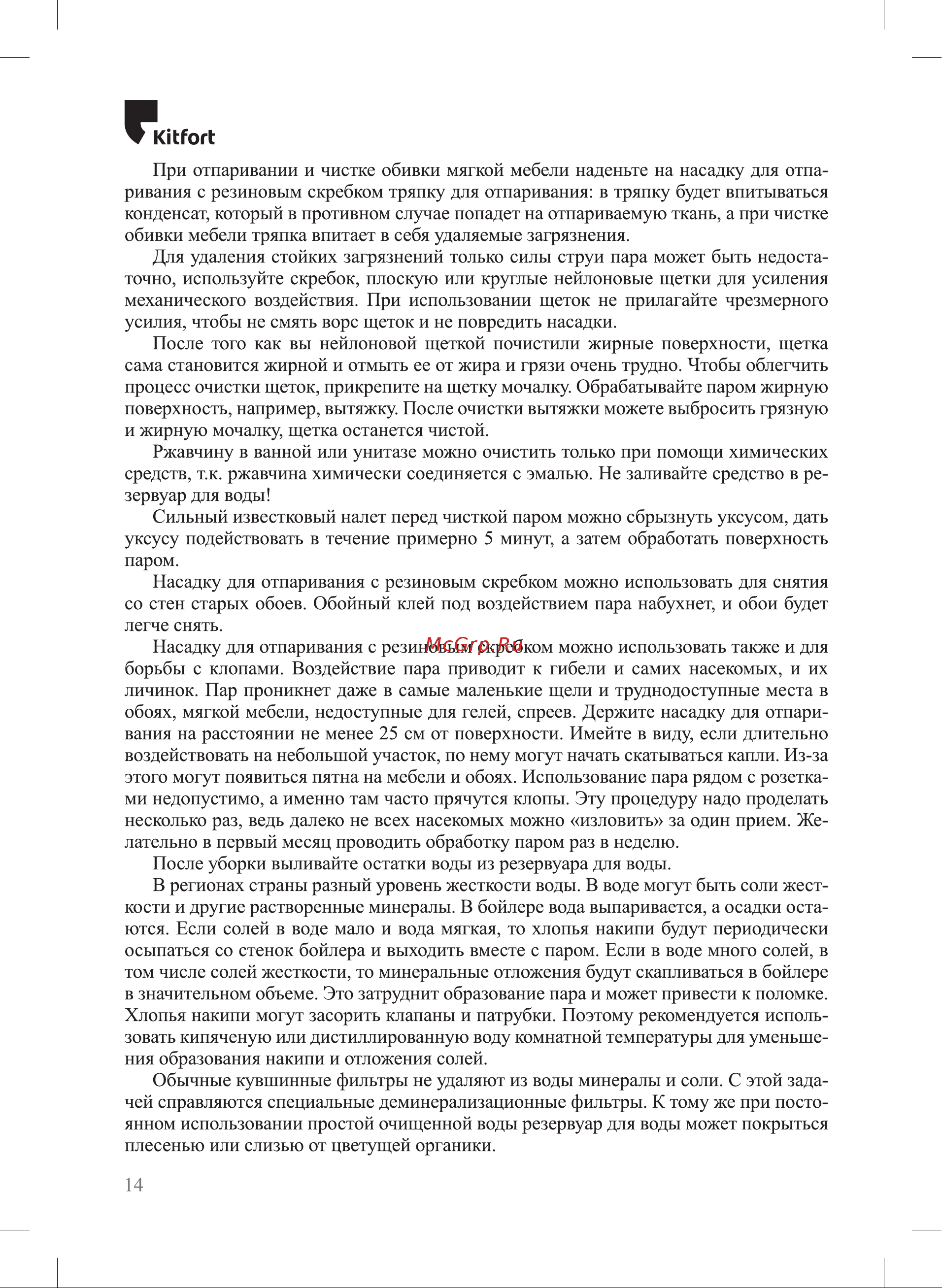 Kitfort КТ-1092 (2 в 1) Руководство по эксплуатации онлайн [14/24] 883583