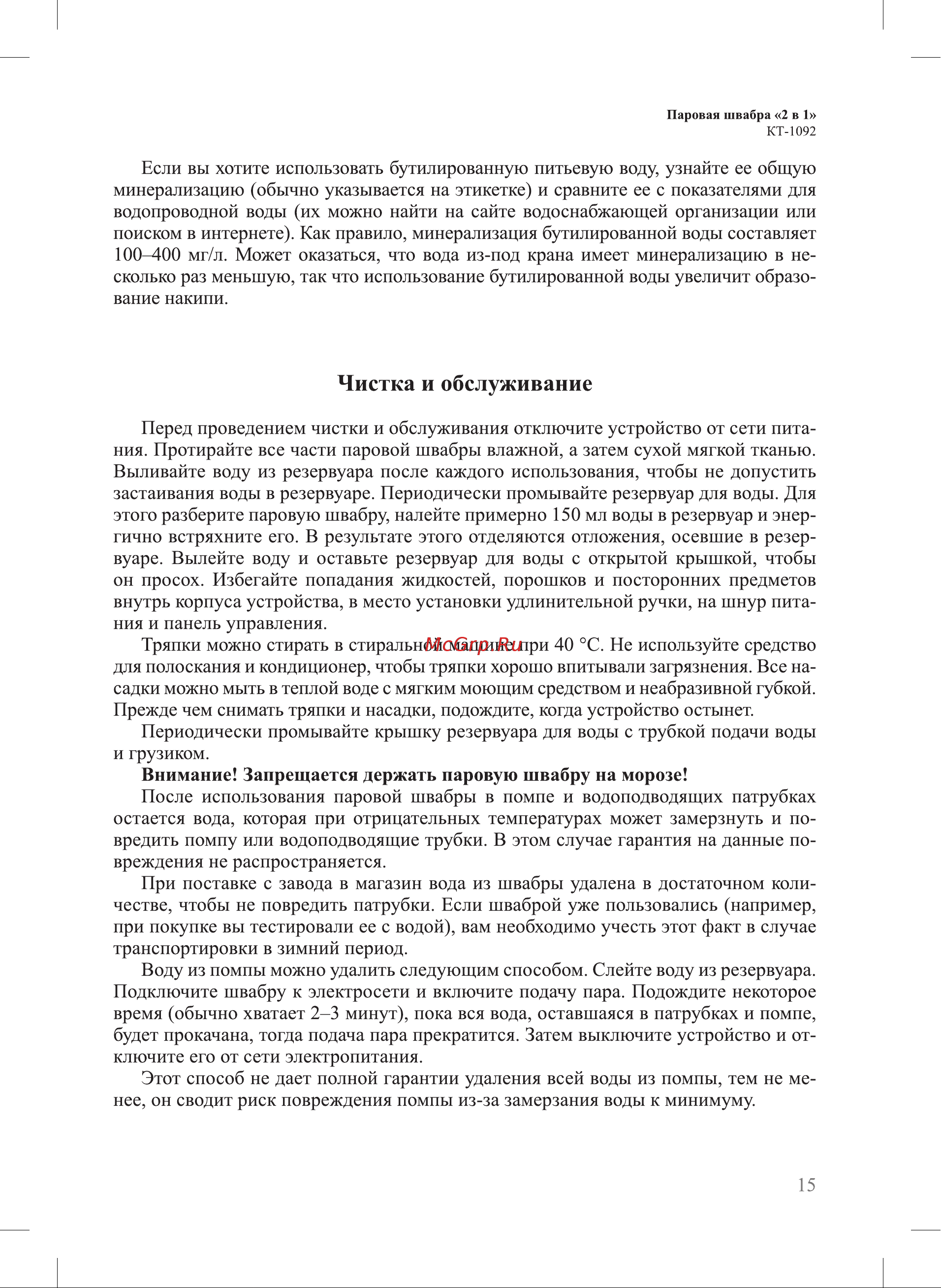 Kitfort КТ-1092 (2 в 1) Руководство по эксплуатации онлайн [15/24] 883583