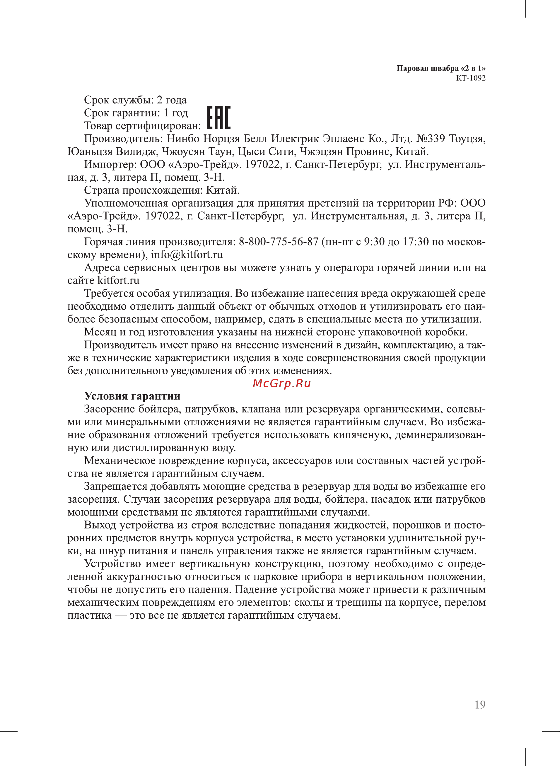 Kitfort КТ-1092 (2 в 1) Руководство по эксплуатации онлайн [19/24] 883583
