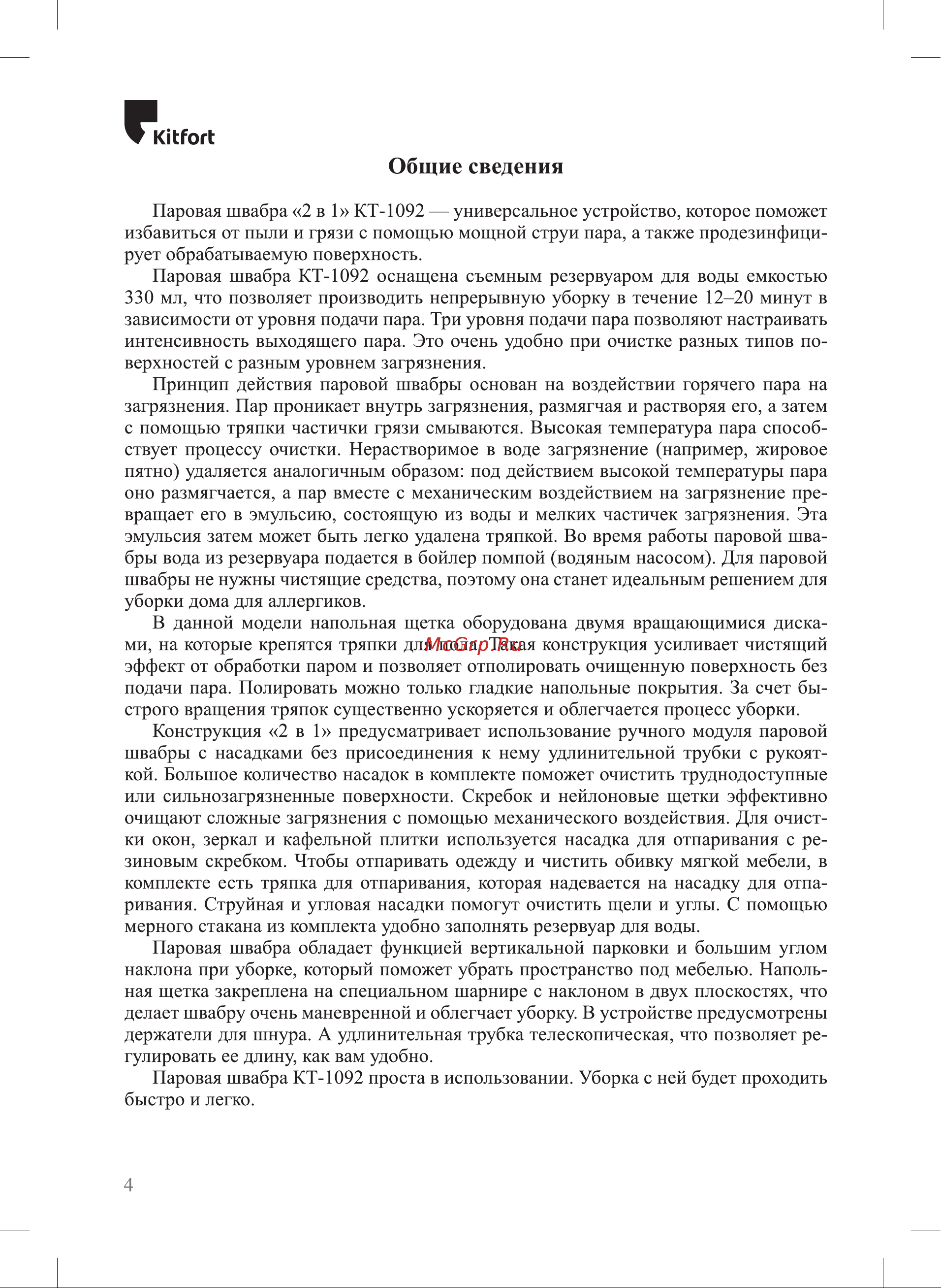 Kitfort КТ-1092 (2 в 1) Руководство по эксплуатации онлайн [4/24] 883583