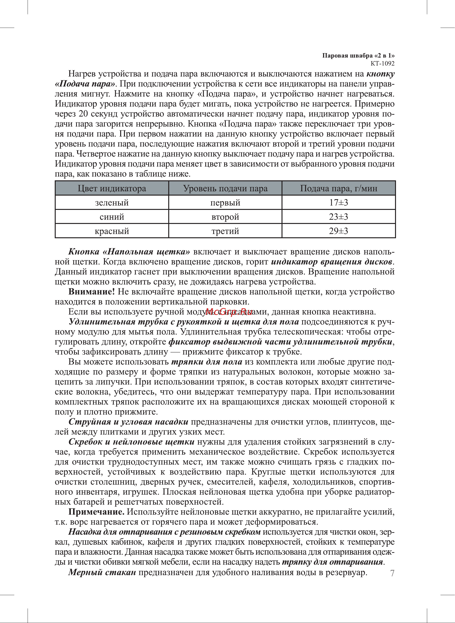 Kitfort КТ-1092 (2 в 1) Руководство по эксплуатации онлайн [7/24] 883583