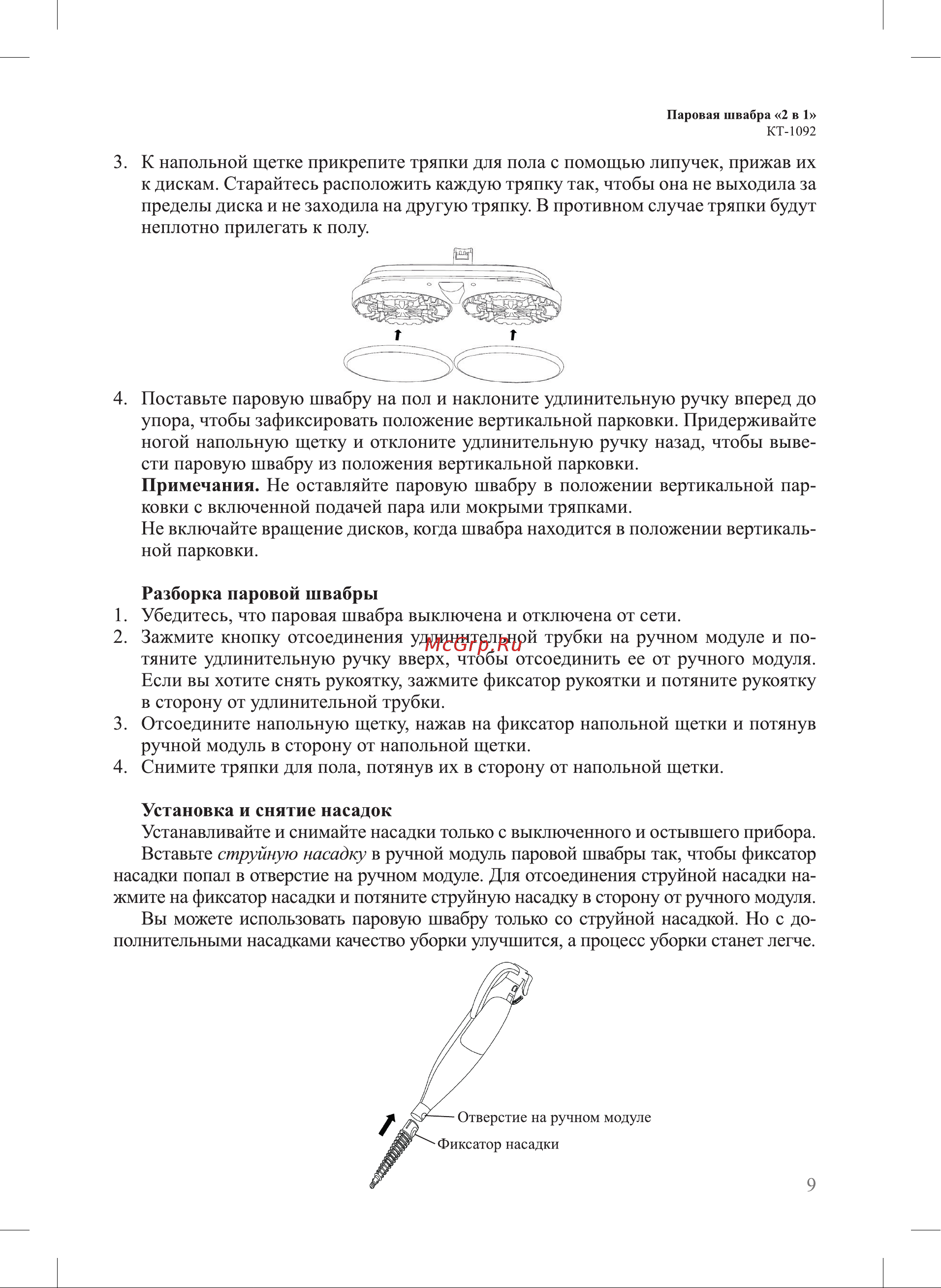 Kitfort КТ-1092 (2 в 1) Руководство по эксплуатации онлайн [9/24] 883583