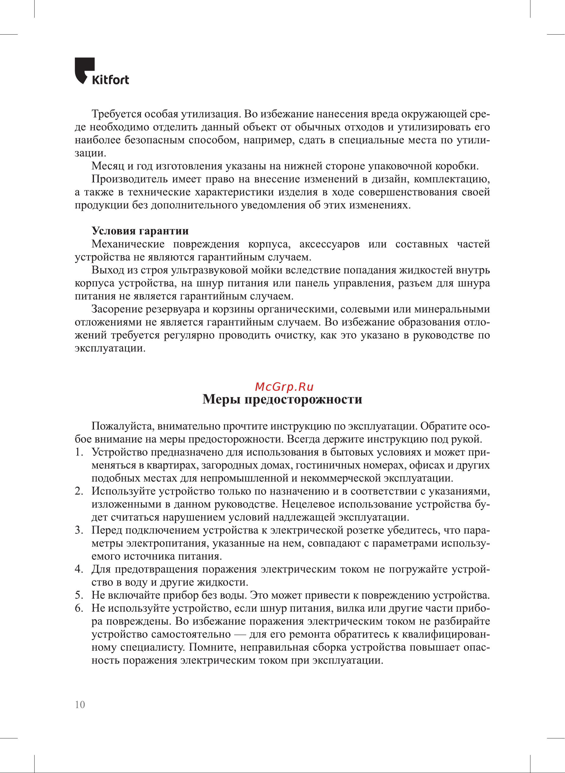 Kitfort КТ-6341 Руководство по эксплуатации онлайн [10/12] 883584