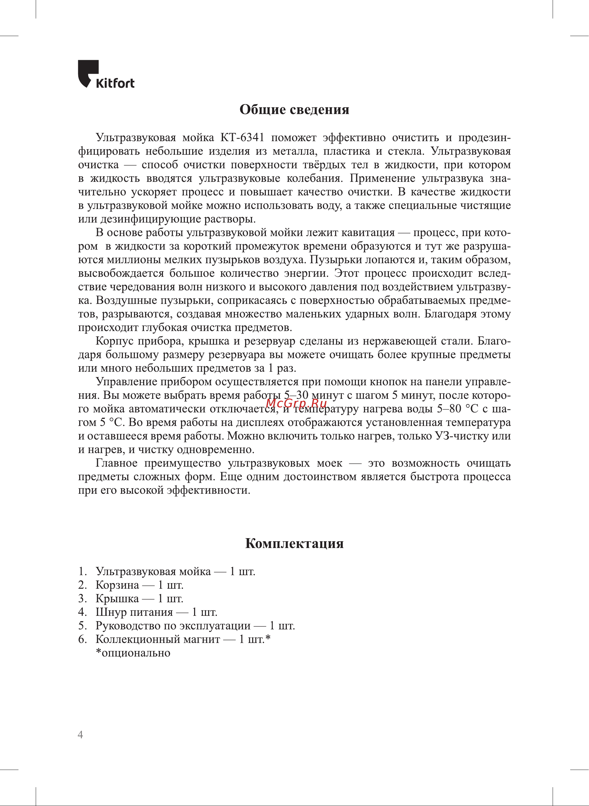 Kitfort КТ-6341 Руководство по эксплуатации онлайн [4/12] 883584