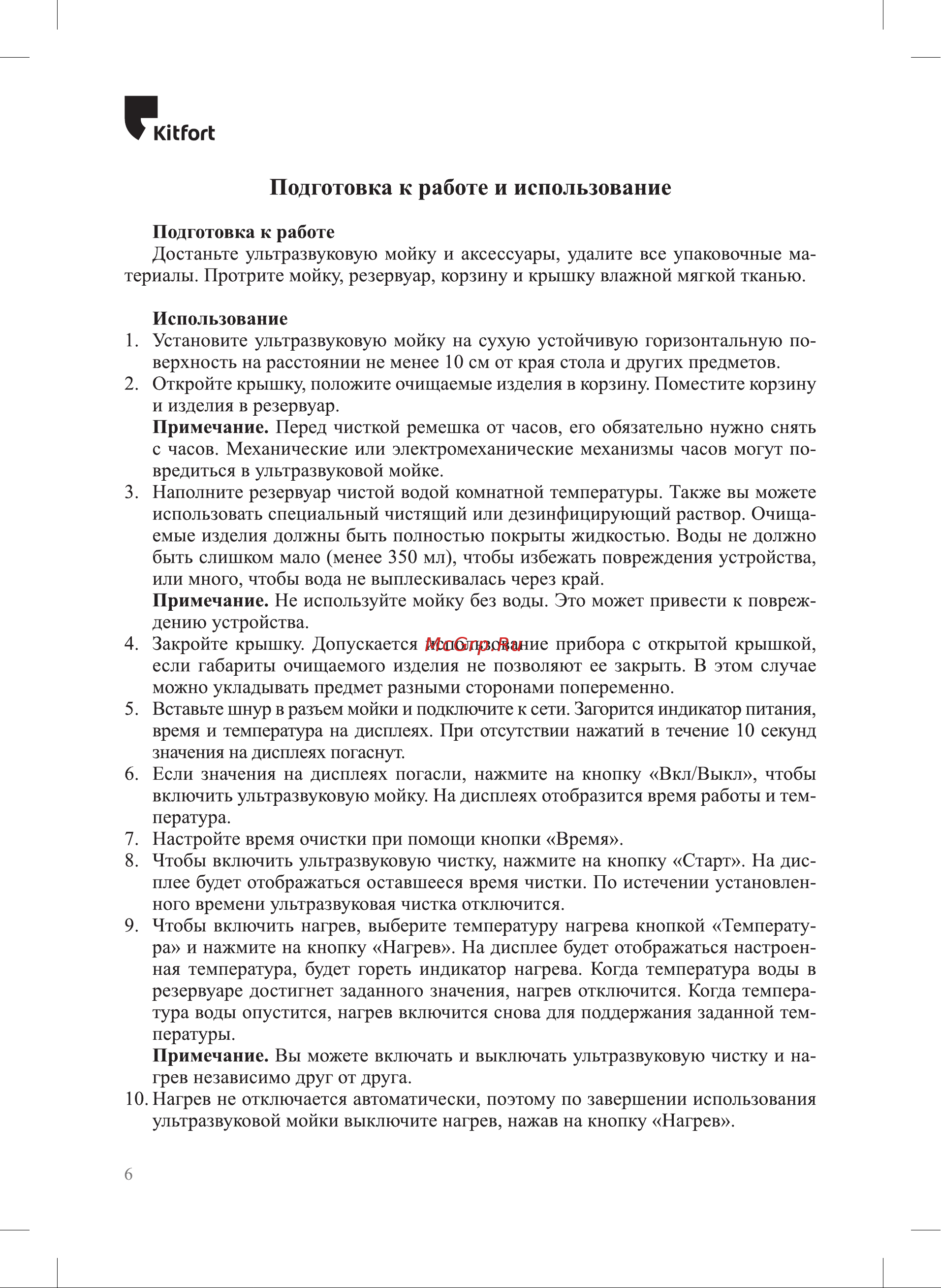 Kitfort КТ-6341 Руководство по эксплуатации онлайн [6/12] 883584