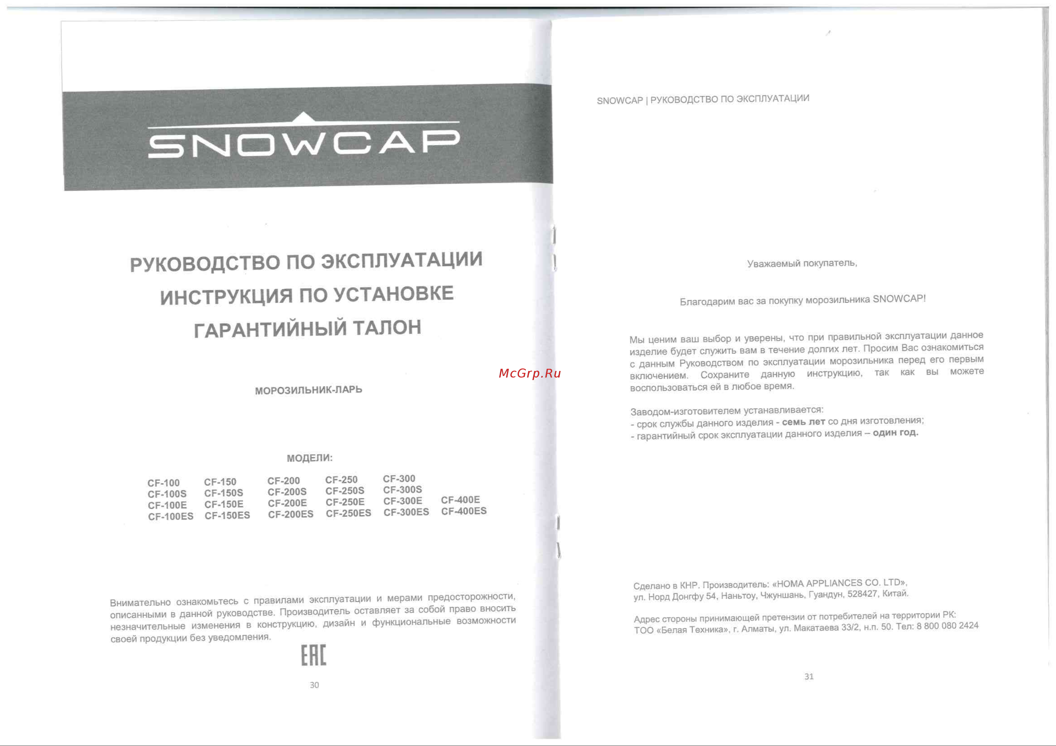 Snowcap CF-100 White Руководство по эксплуатации онлайн