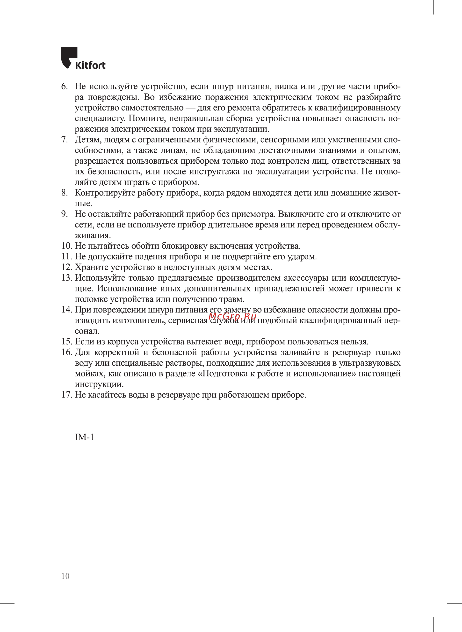 Kitfort КТ-6340 Руководство по эксплуатации онлайн [10/12] 883587
