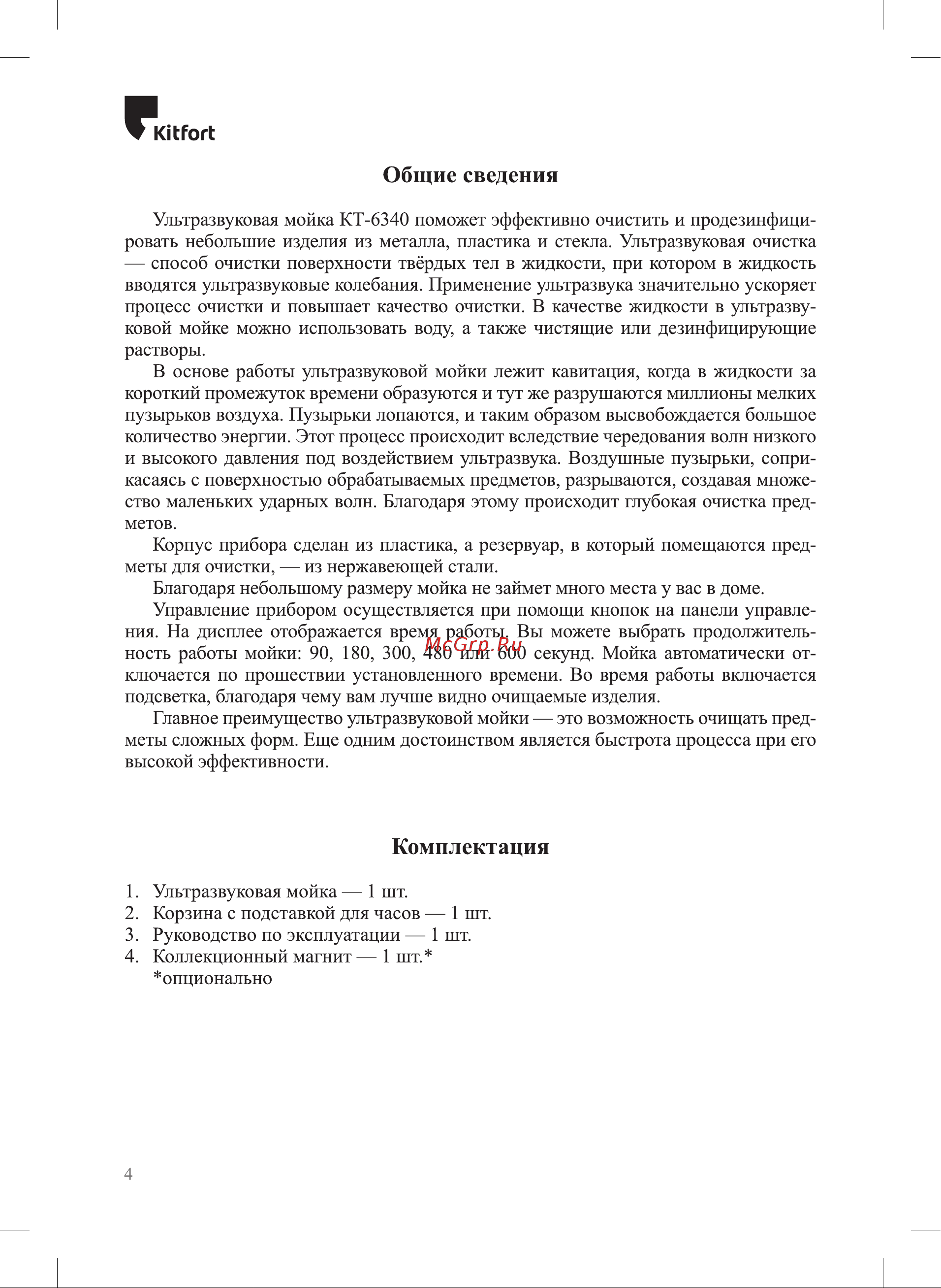 Kitfort КТ-6340 Руководство по эксплуатации онлайн [4/12] 883587