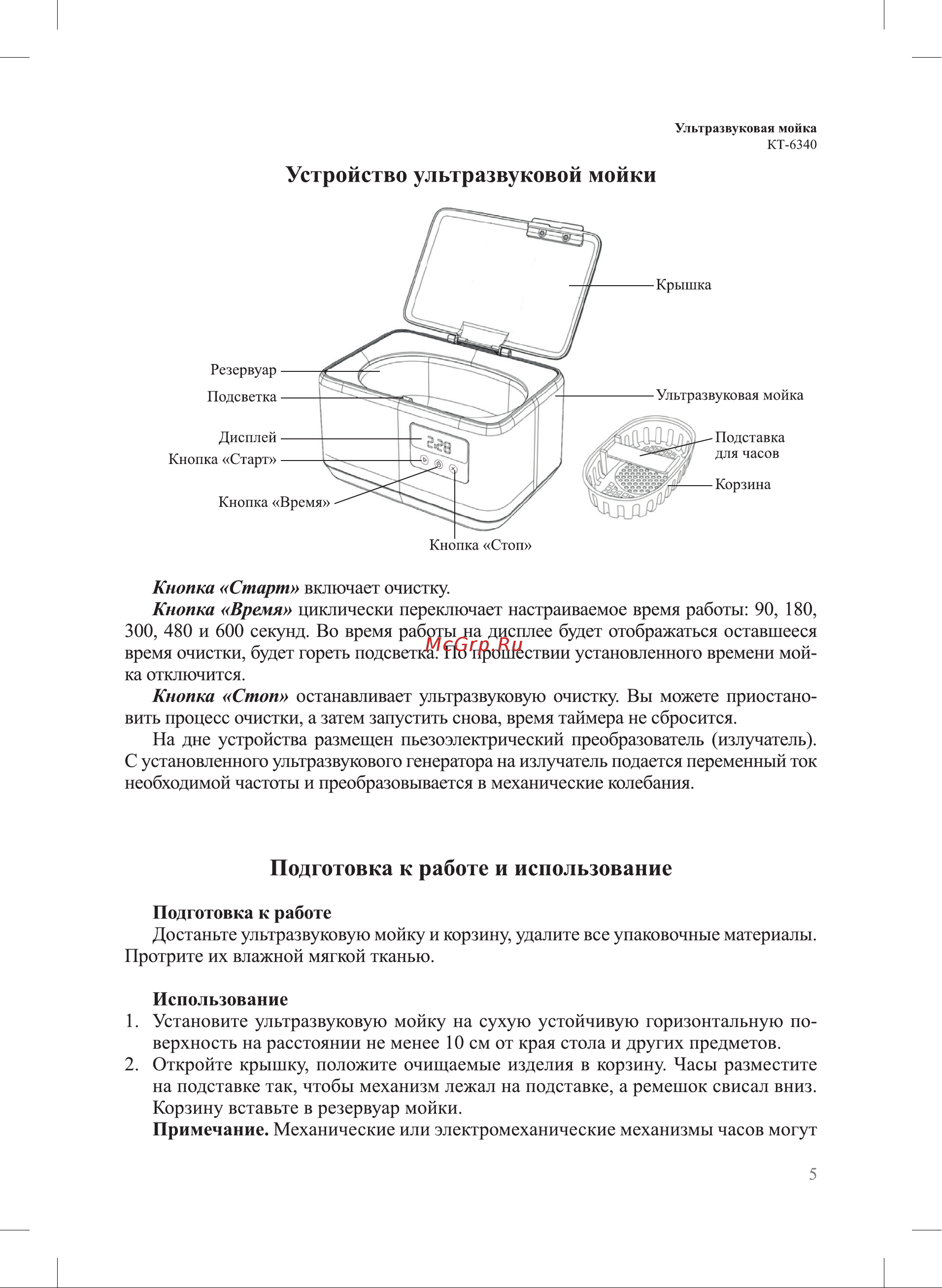 Kitfort КТ-6340 Руководство по эксплуатации онлайн [5/12] 883587
