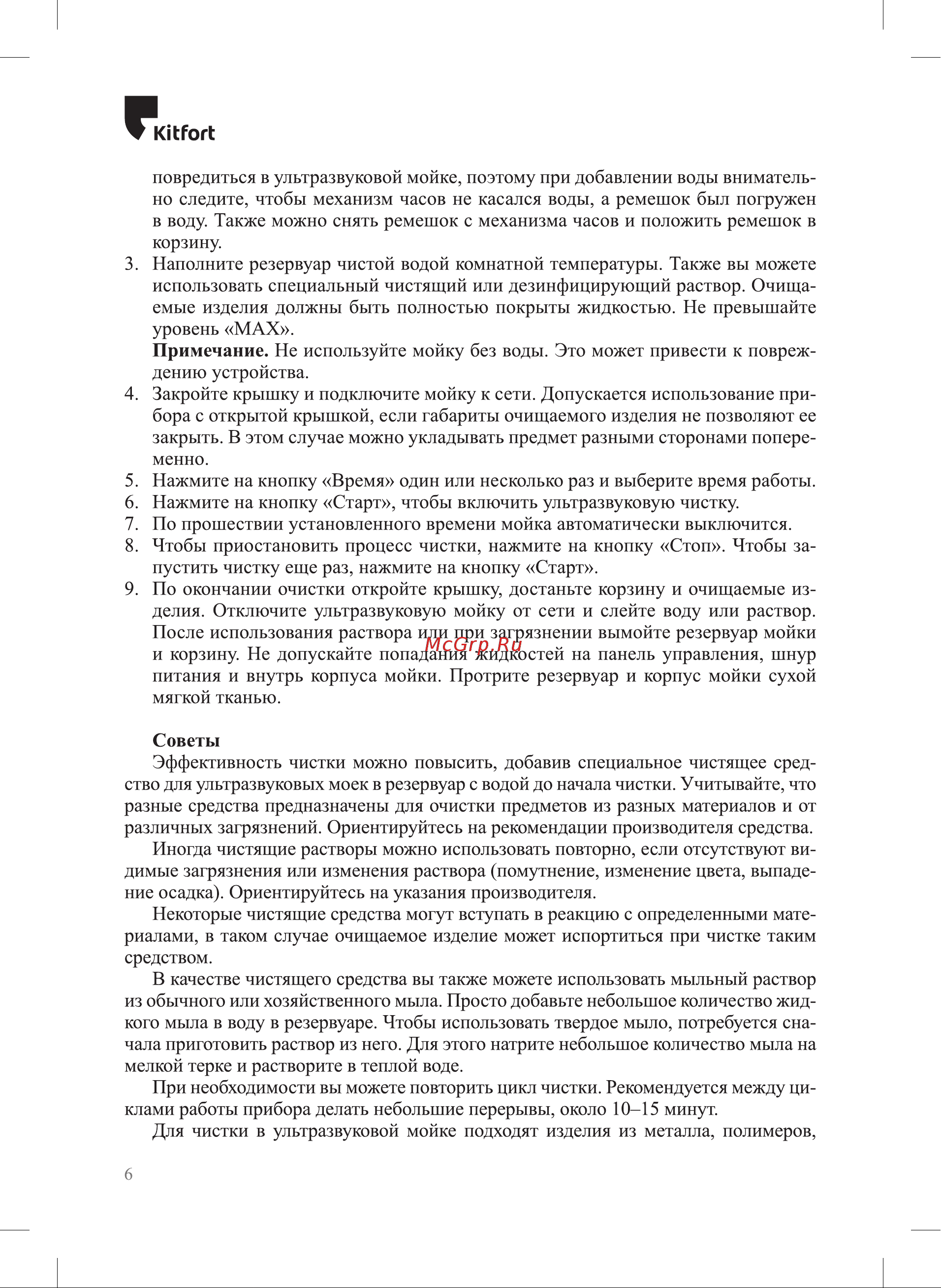 Kitfort КТ-6340 Руководство по эксплуатации онлайн [6/12] 883587