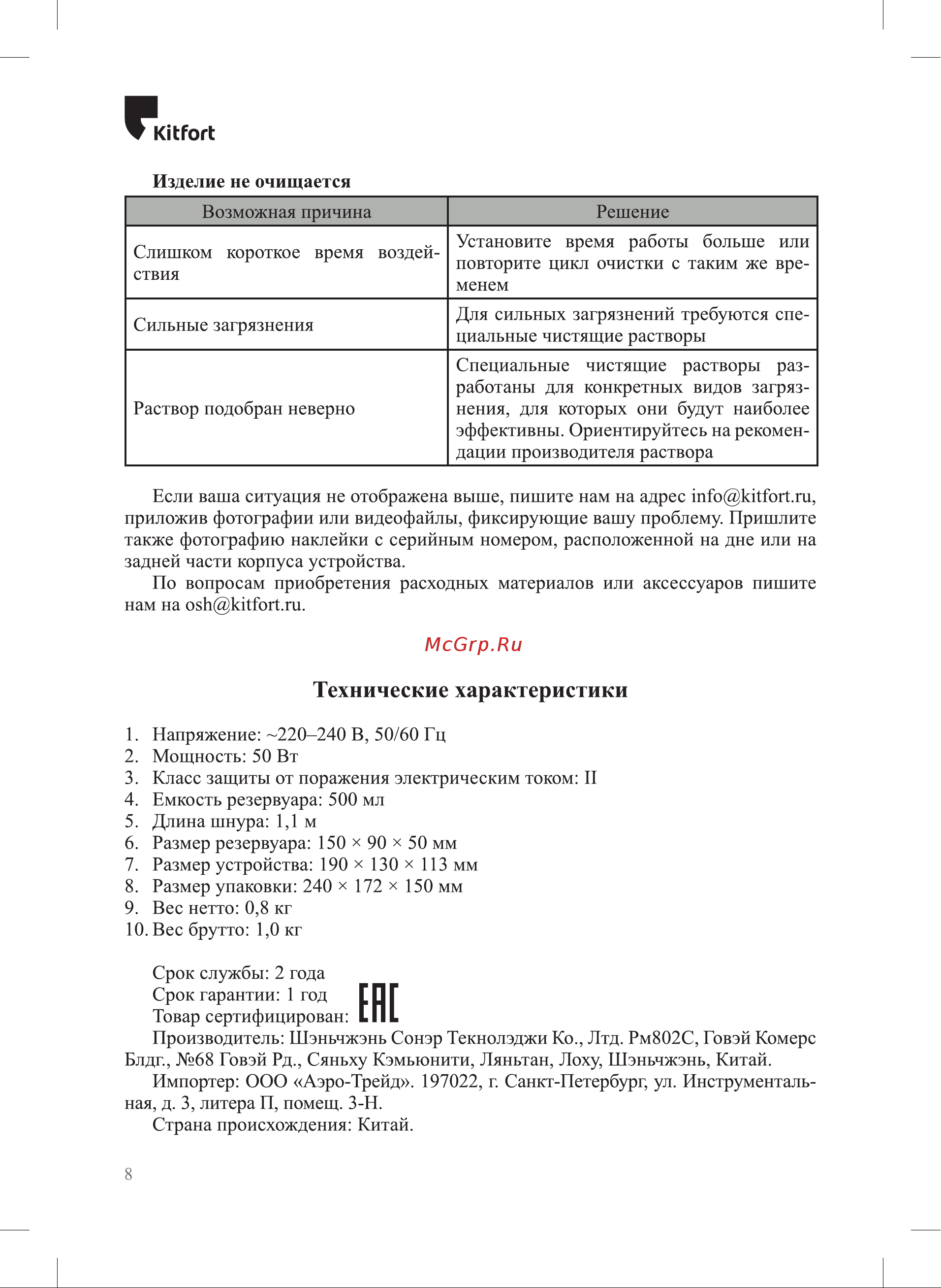 Kitfort КТ-6340 Руководство по эксплуатации онлайн [8/12] 883587