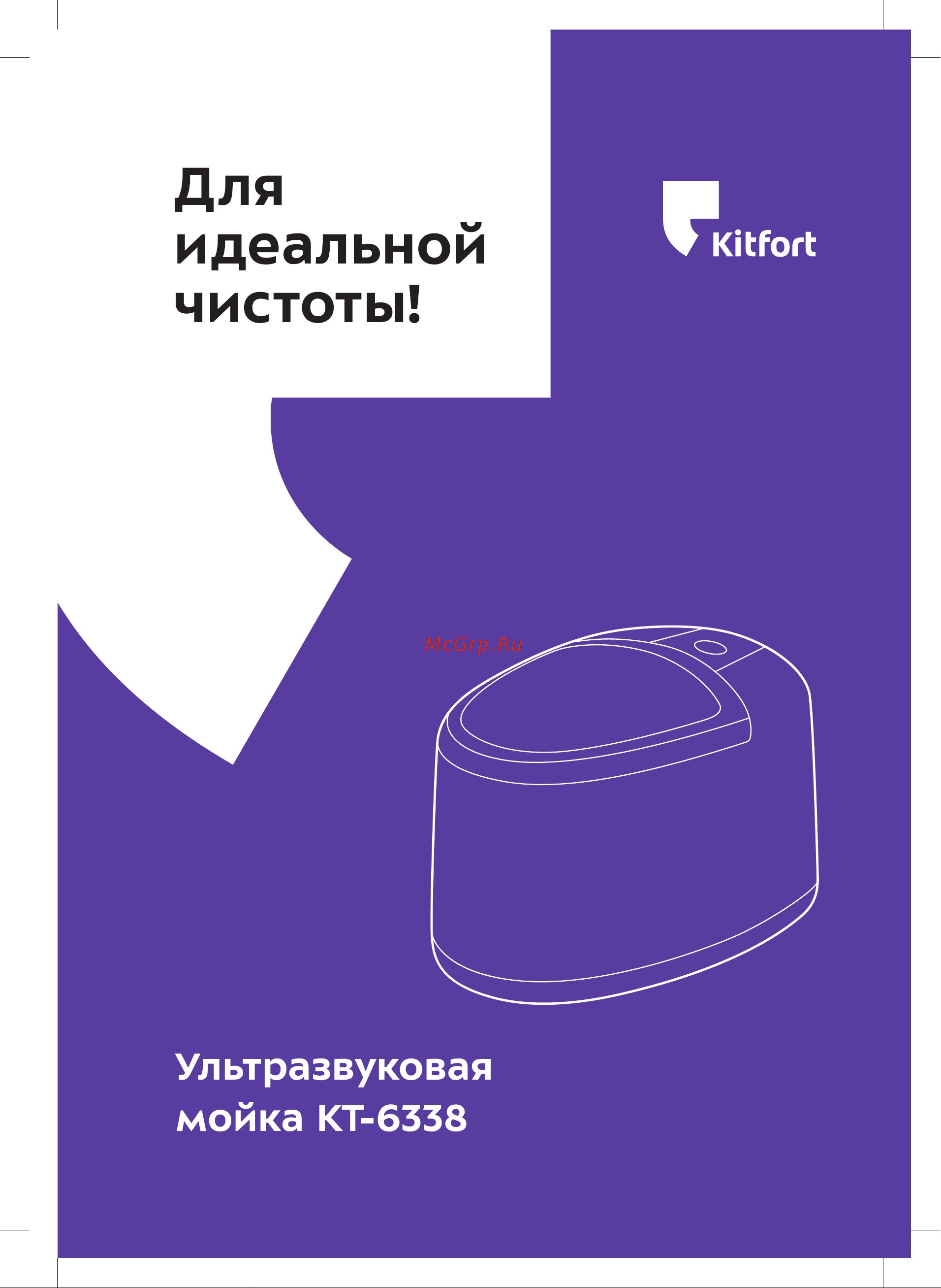 Kitfort КТ-6338 Руководство по эксплуатации онлайн