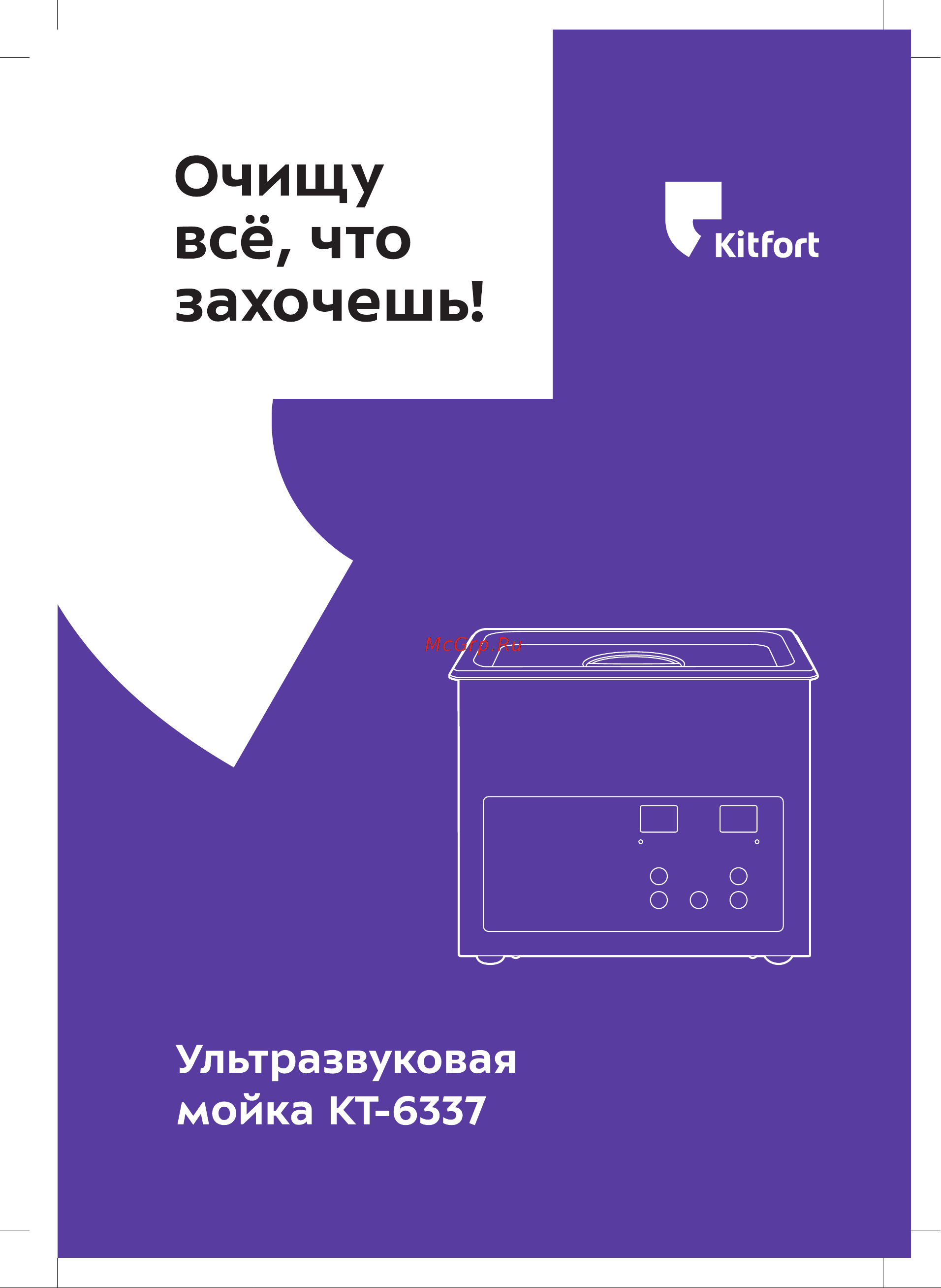 Kitfort КТ-6337 Руководство по эксплуатации онлайн