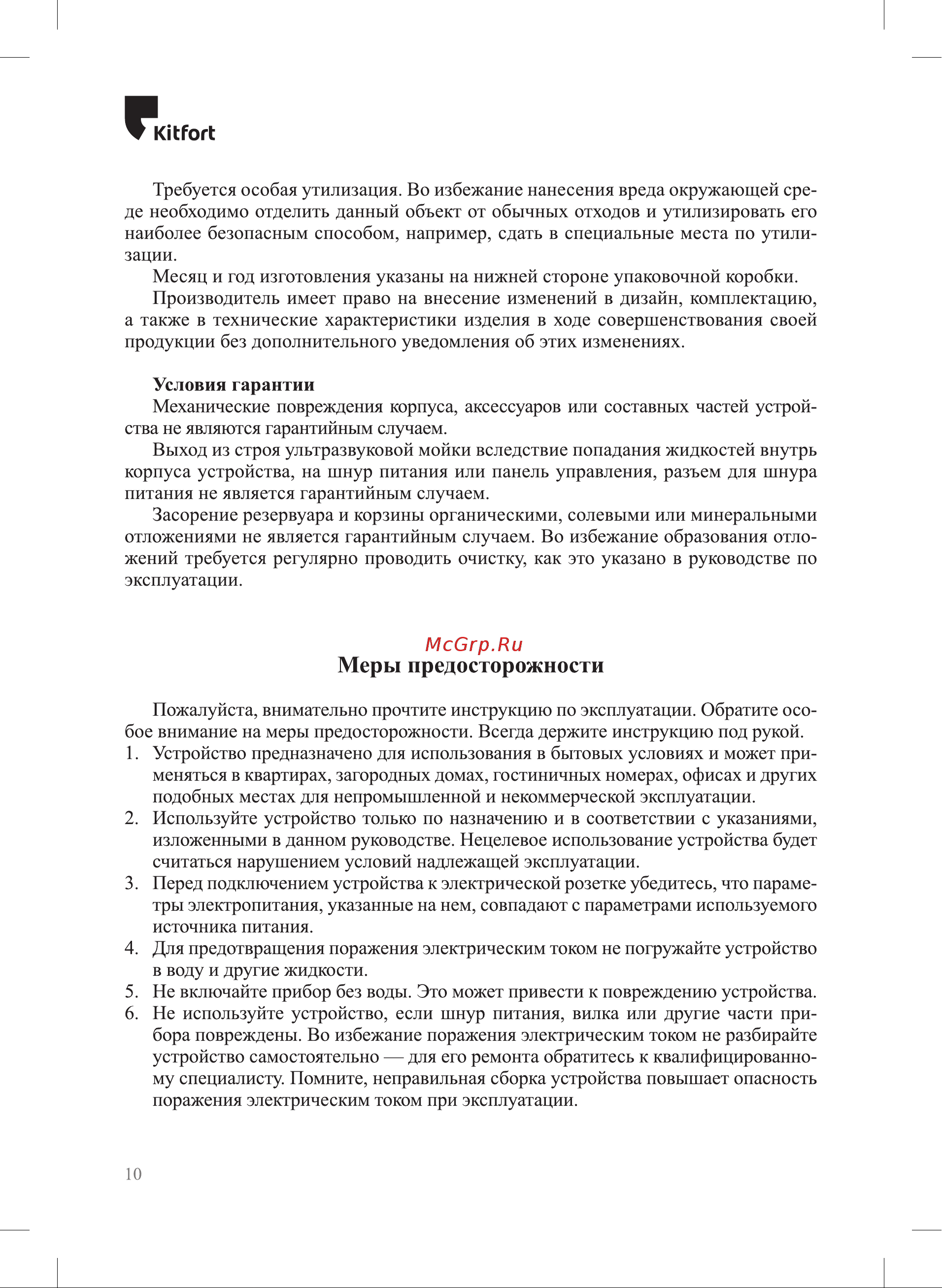 Kitfort КТ-6337 Руководство по эксплуатации онлайн [10/12] 883589