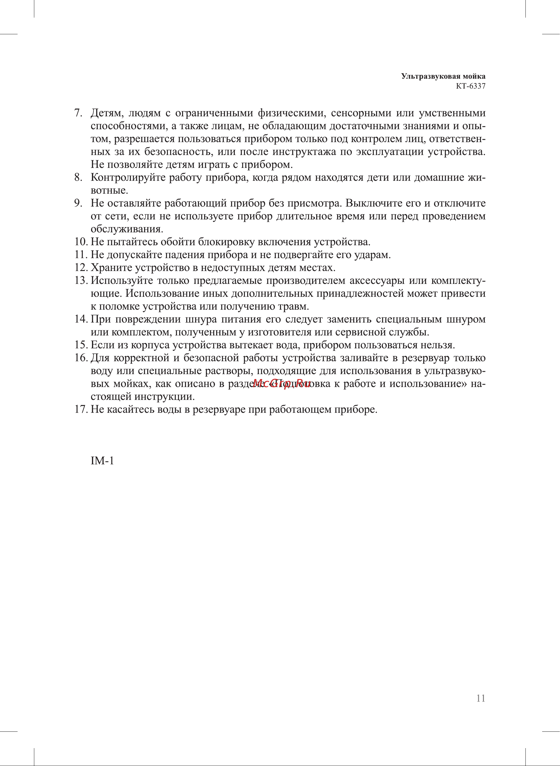 Kitfort КТ-6337 Руководство по эксплуатации онлайн [11/12] 883589