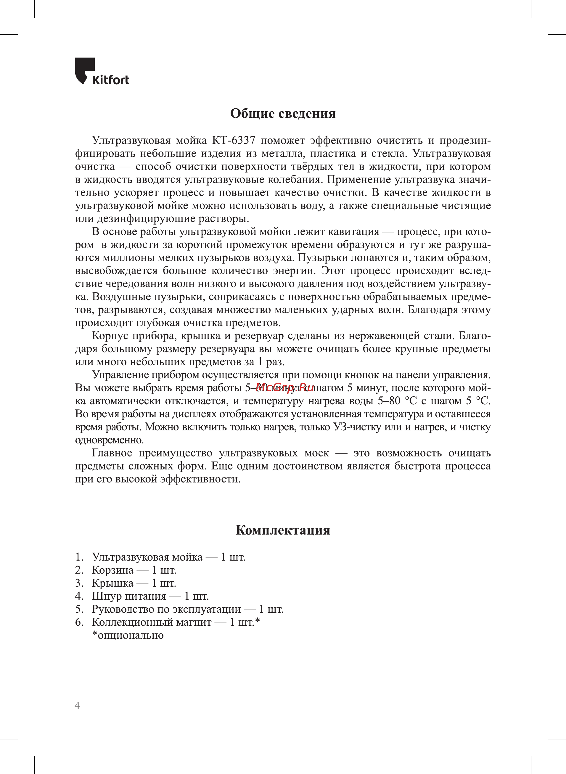 Kitfort КТ-6337 Руководство по эксплуатации онлайн [4/12] 883589