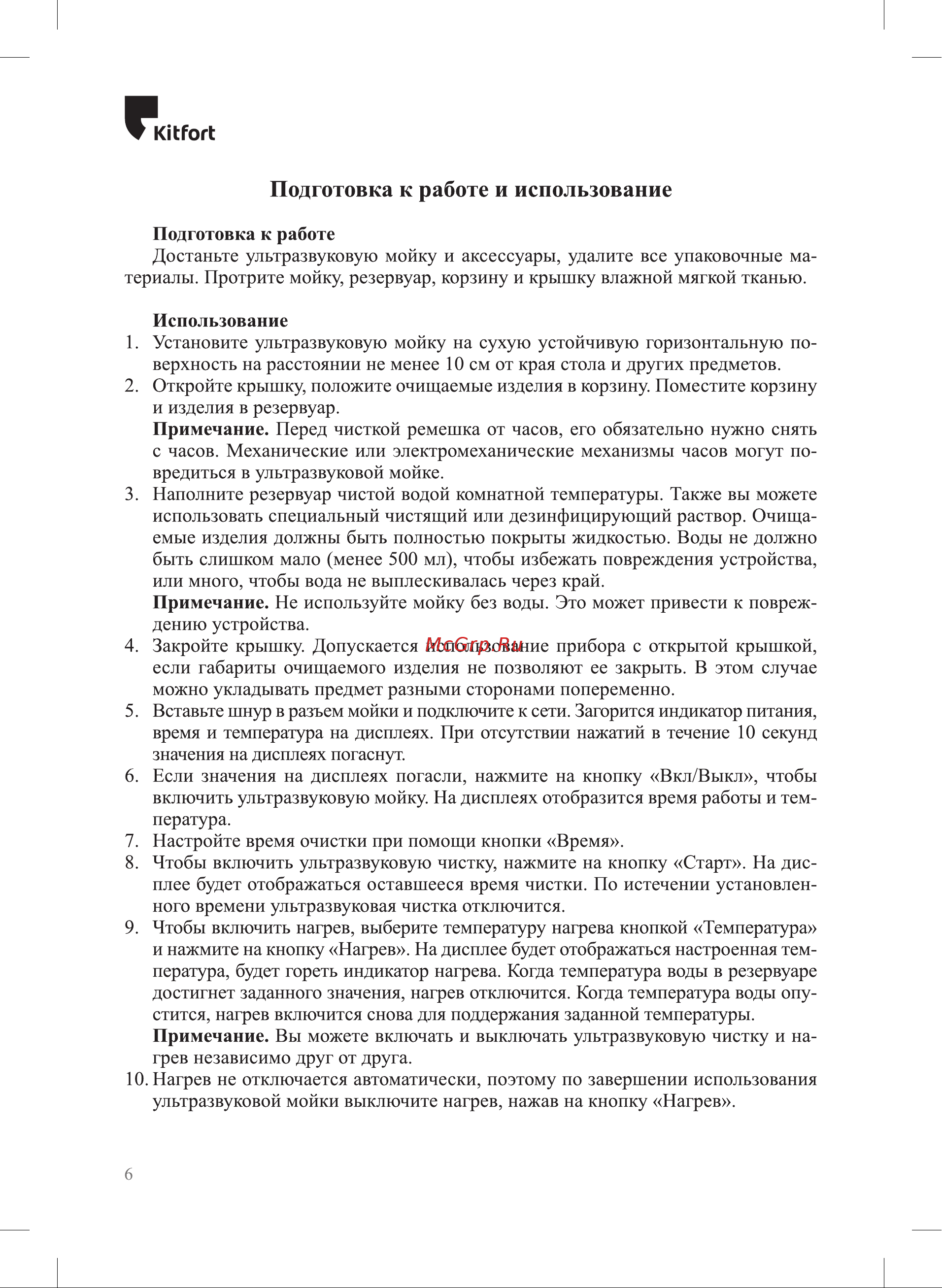 Kitfort КТ-6337 Руководство по эксплуатации онлайн [6/12] 883589