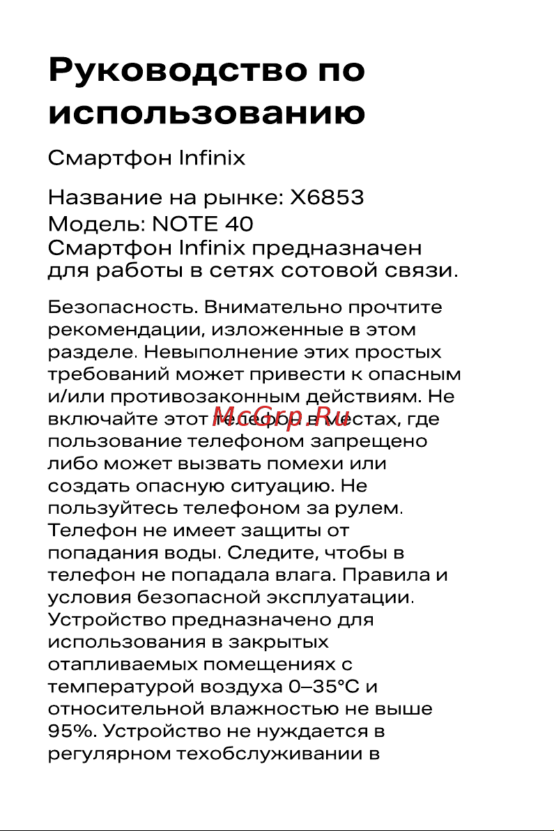 Infinix Note 40 8/256GB Green Руководство по эксплуатации онлайн [2/11] 883591