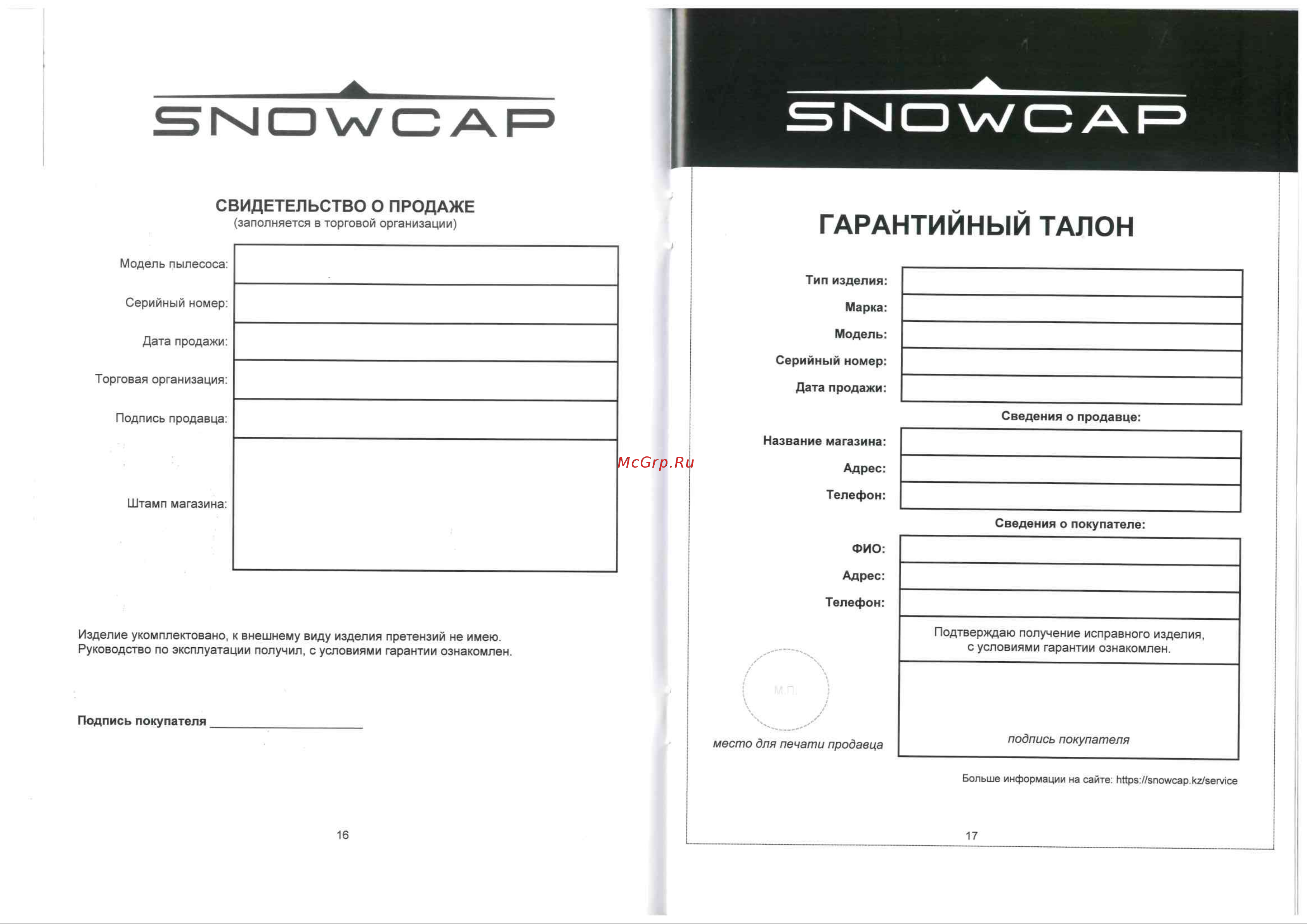 Snowcap VL-605E Руководство по эксплуатации онлайн [9/9] 883592