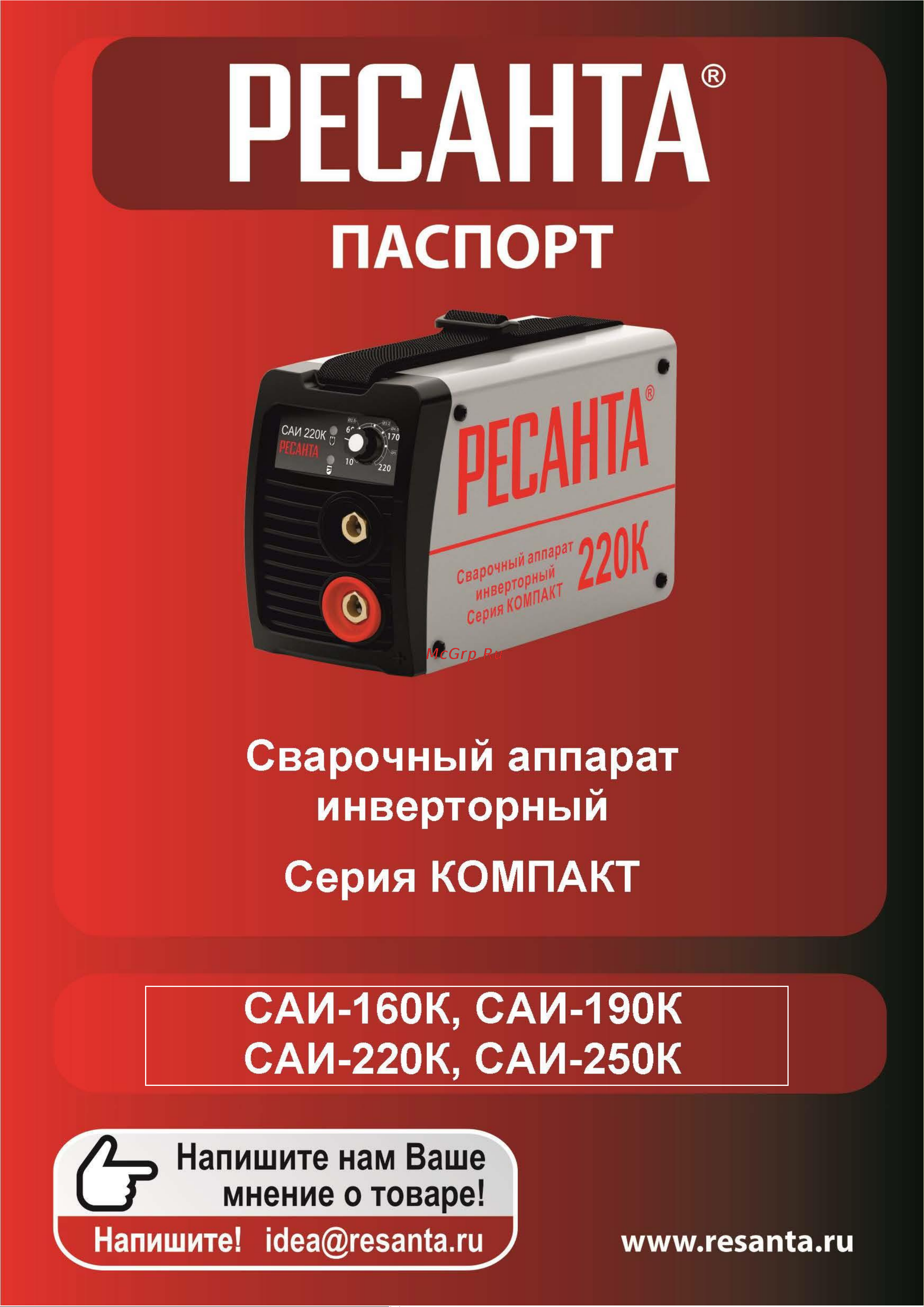 Ресанта САИ220К Руководство по эксплуатации онлайн