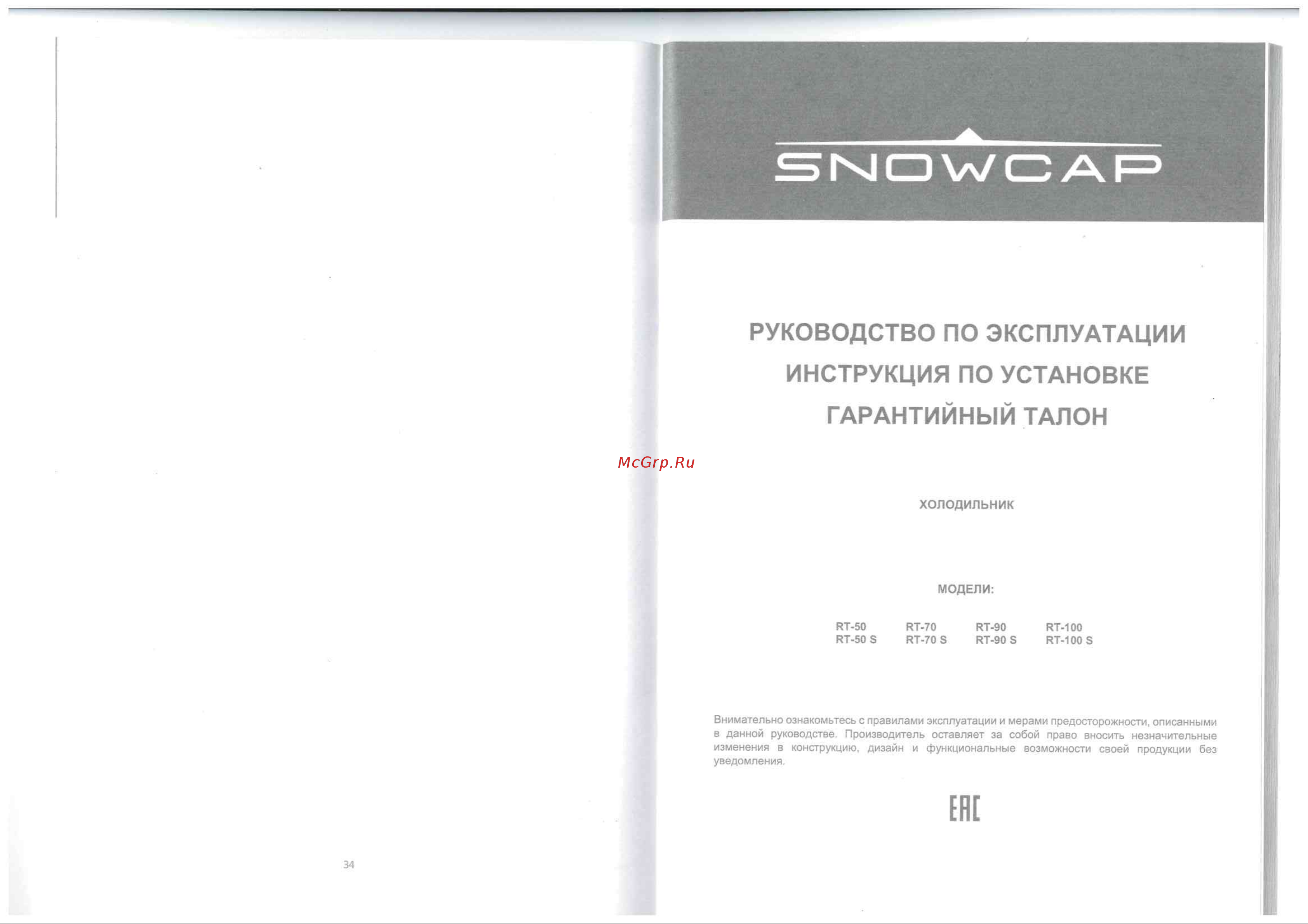Snowcap RT-50 White Руководство по эксплуатации онлайн