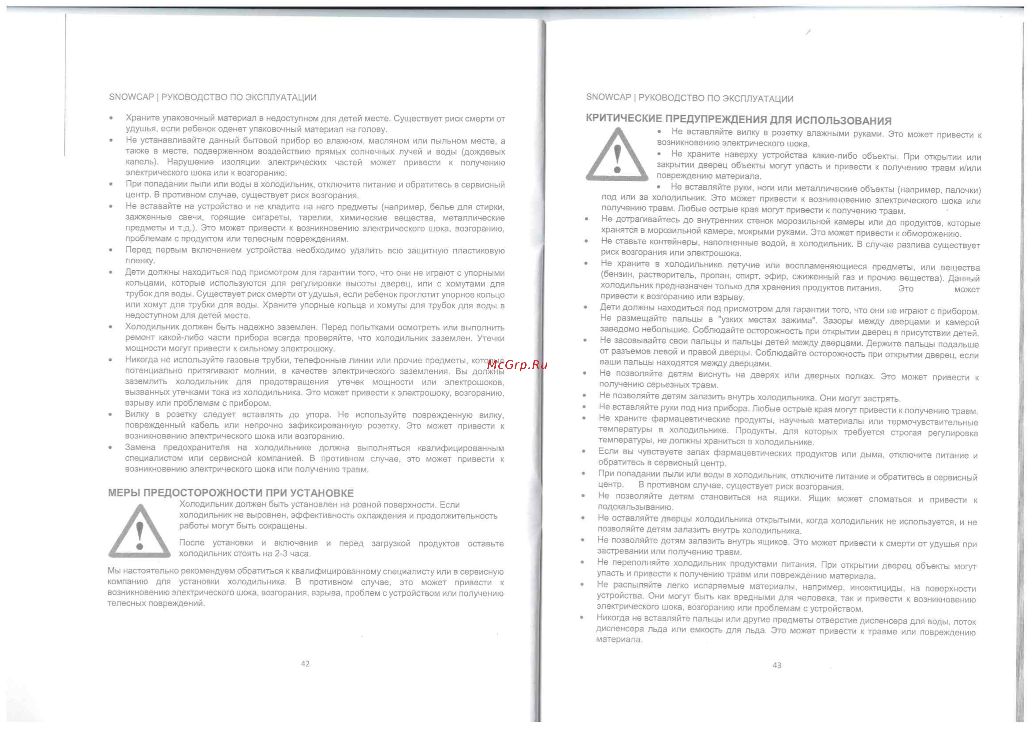 Snowcap RT-70 White Руководство по эксплуатации онлайн [5/17] 883599