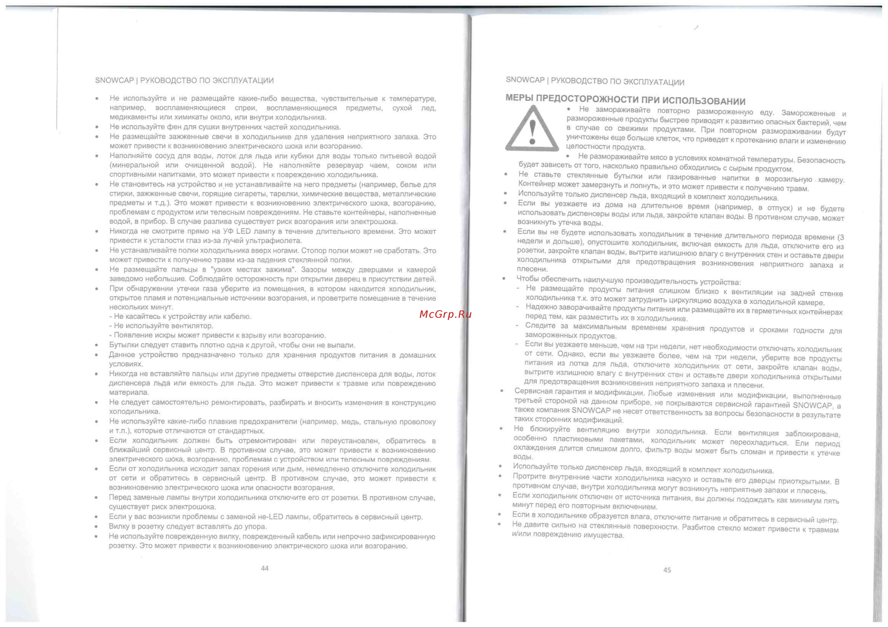 Snowcap RT-70 White Руководство по эксплуатации онлайн [6/17] 883599