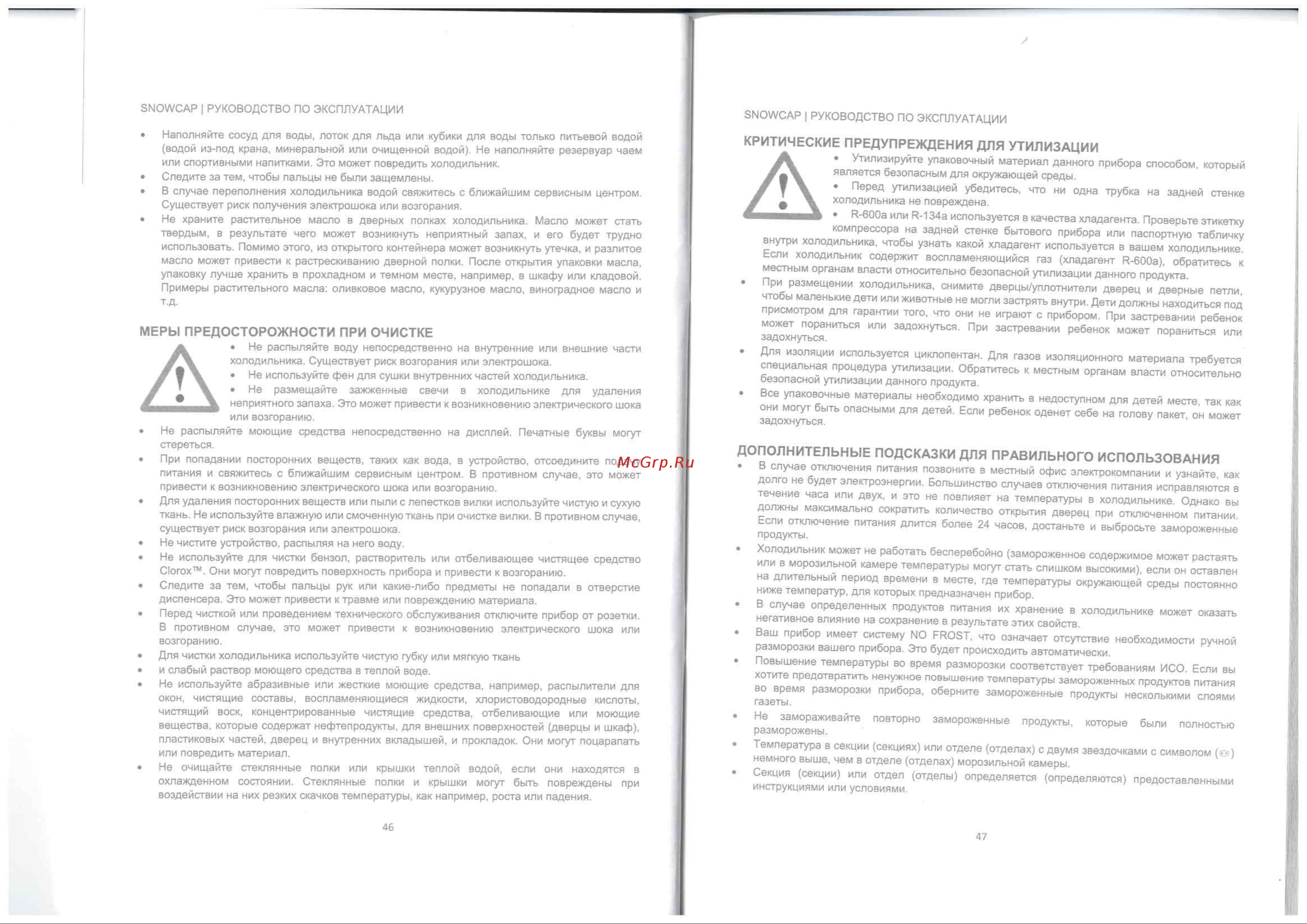 Snowcap RT-70 White Руководство по эксплуатации онлайн [7/17] 883599