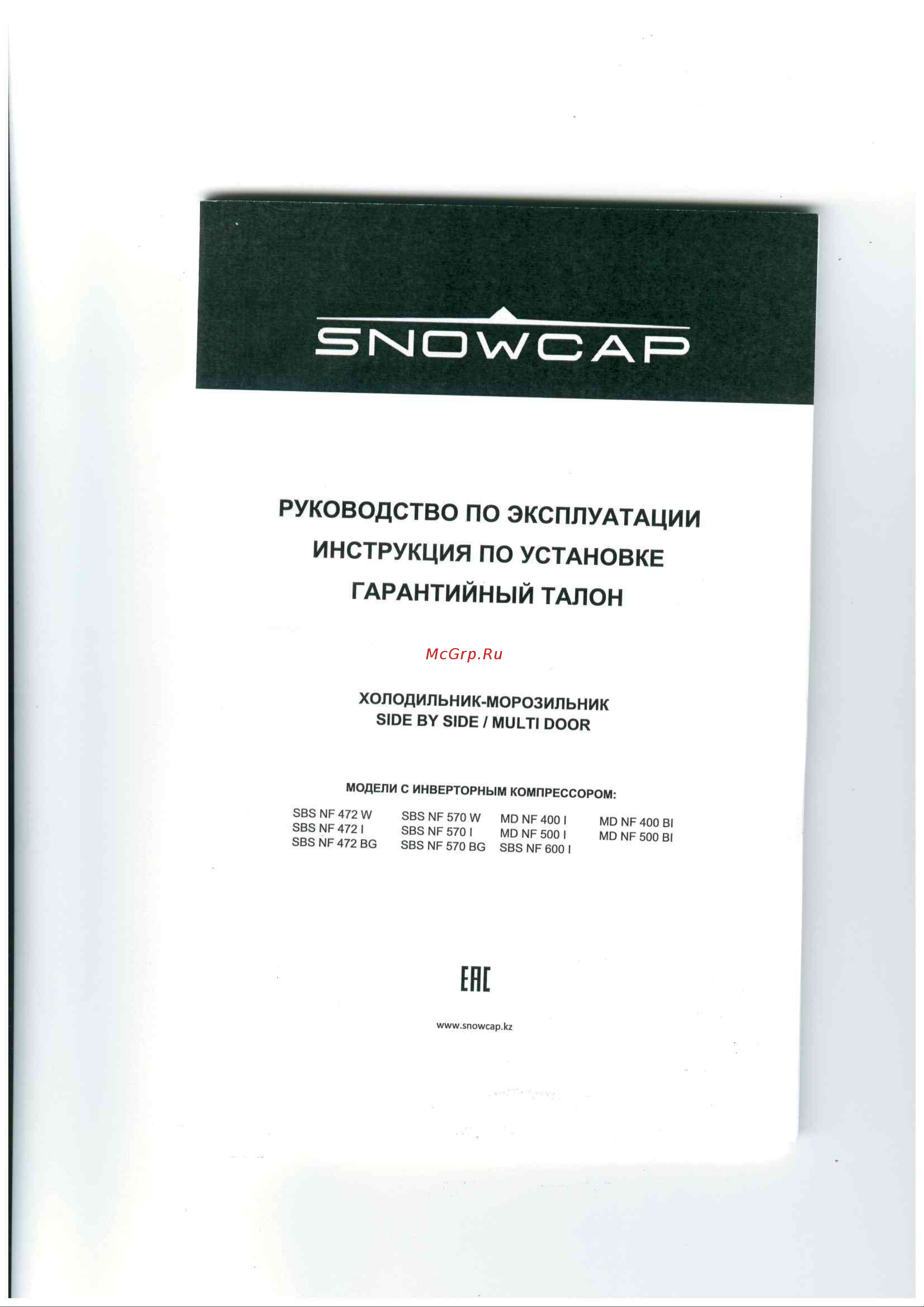 Snowcap SBS NF 600 I Руководство по эксплуатации онлайн