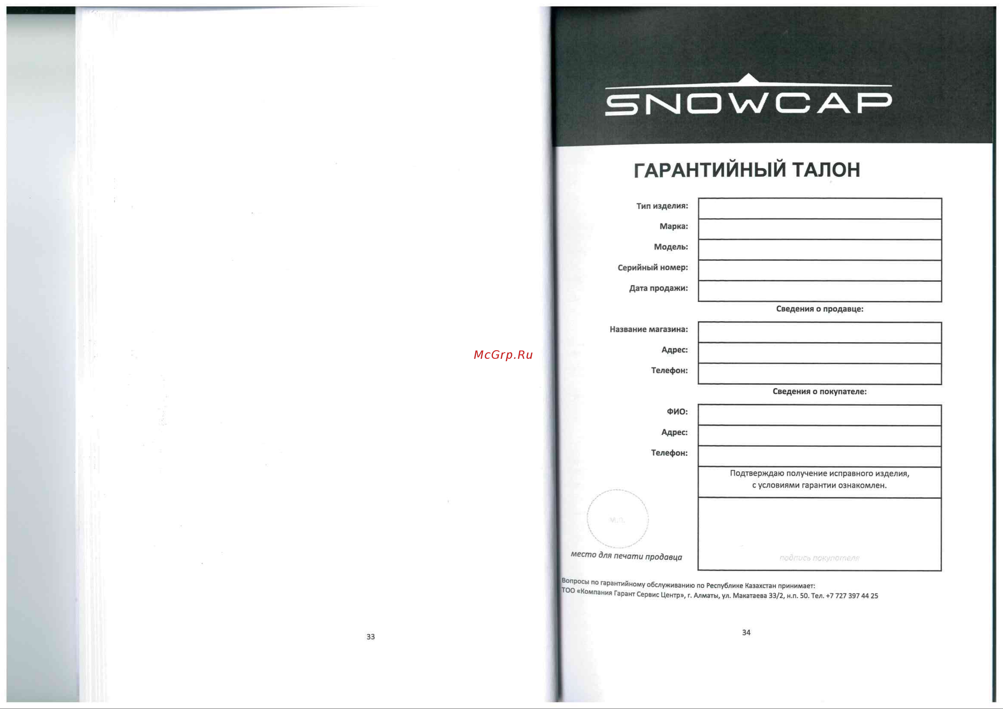 Snowcap SBS NF 570 W Руководство по эксплуатации онлайн [18/18] 883693