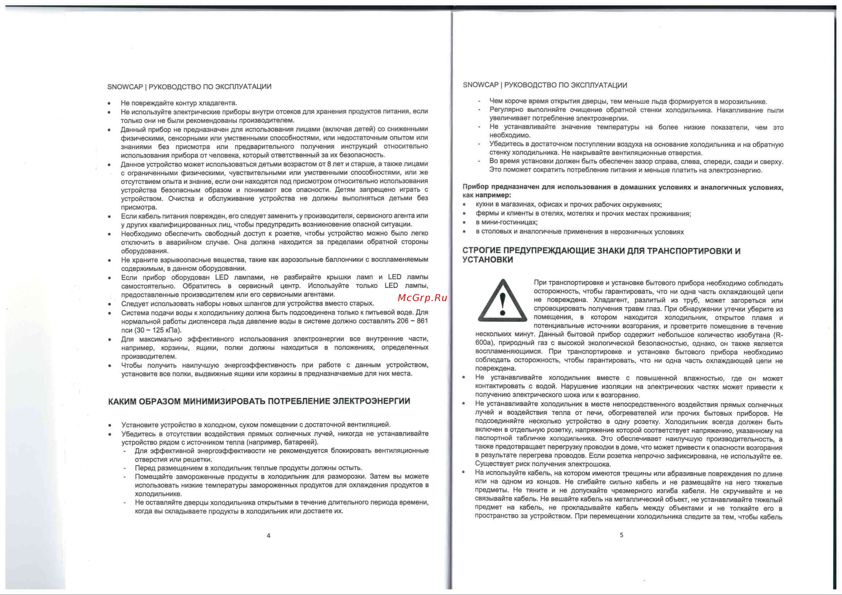 Snowcap SBS NF 600 I Руководство по эксплуатации онлайн [4/18] 883694