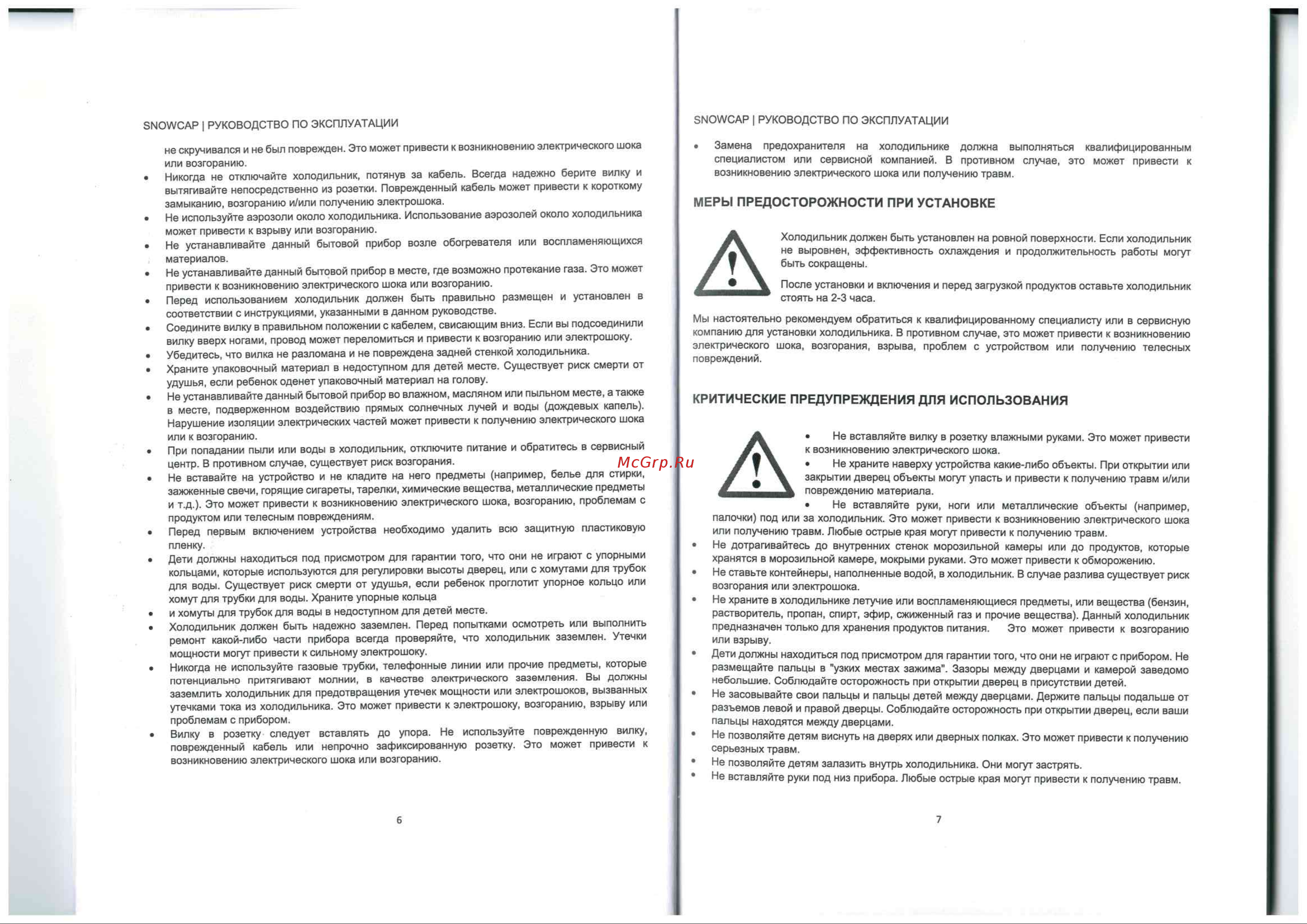 Snowcap SBS NF 600 I Руководство по эксплуатации онлайн [5/18] 883694