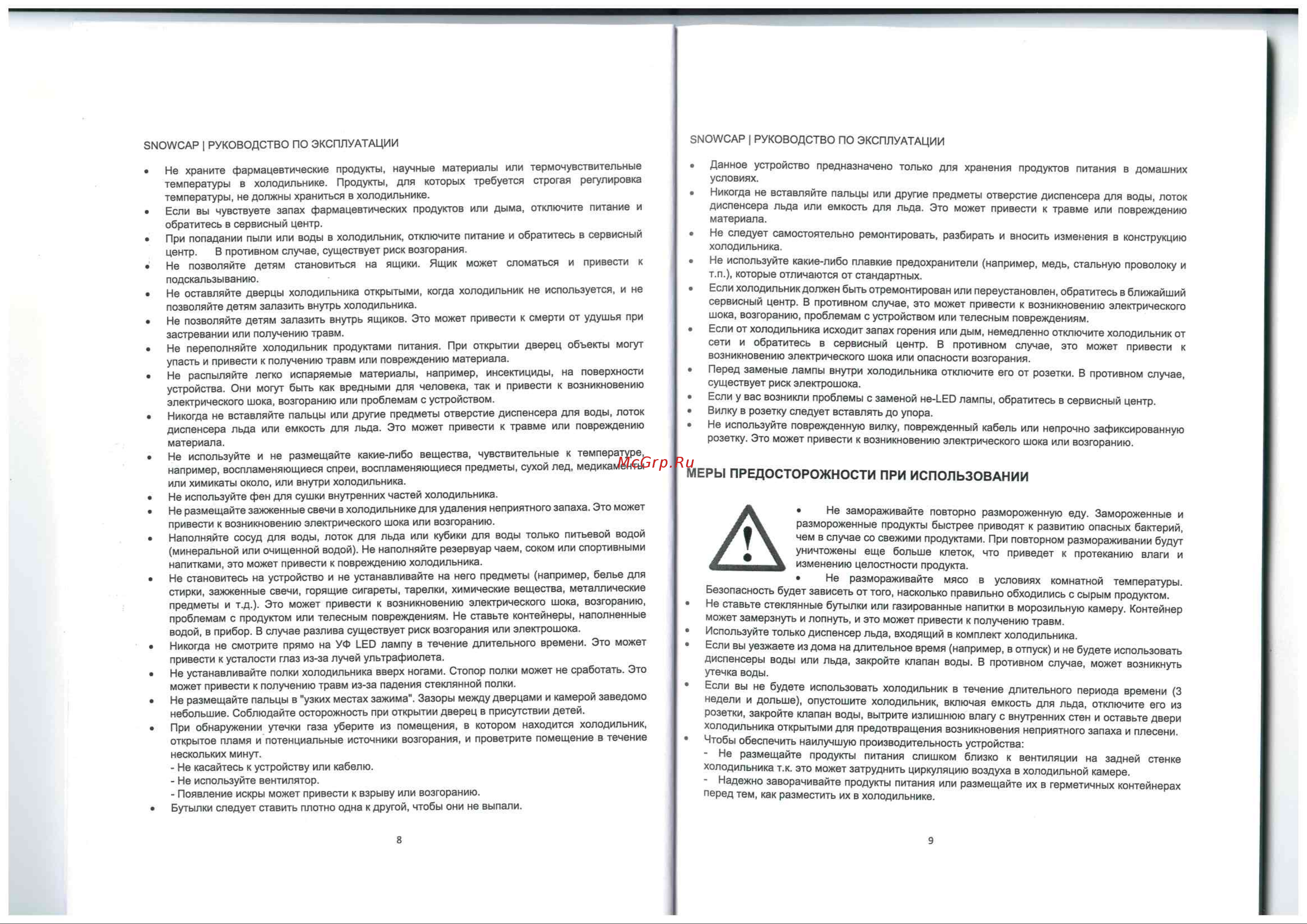 Snowcap SBS NF 600 I Руководство по эксплуатации онлайн [6/18] 883694