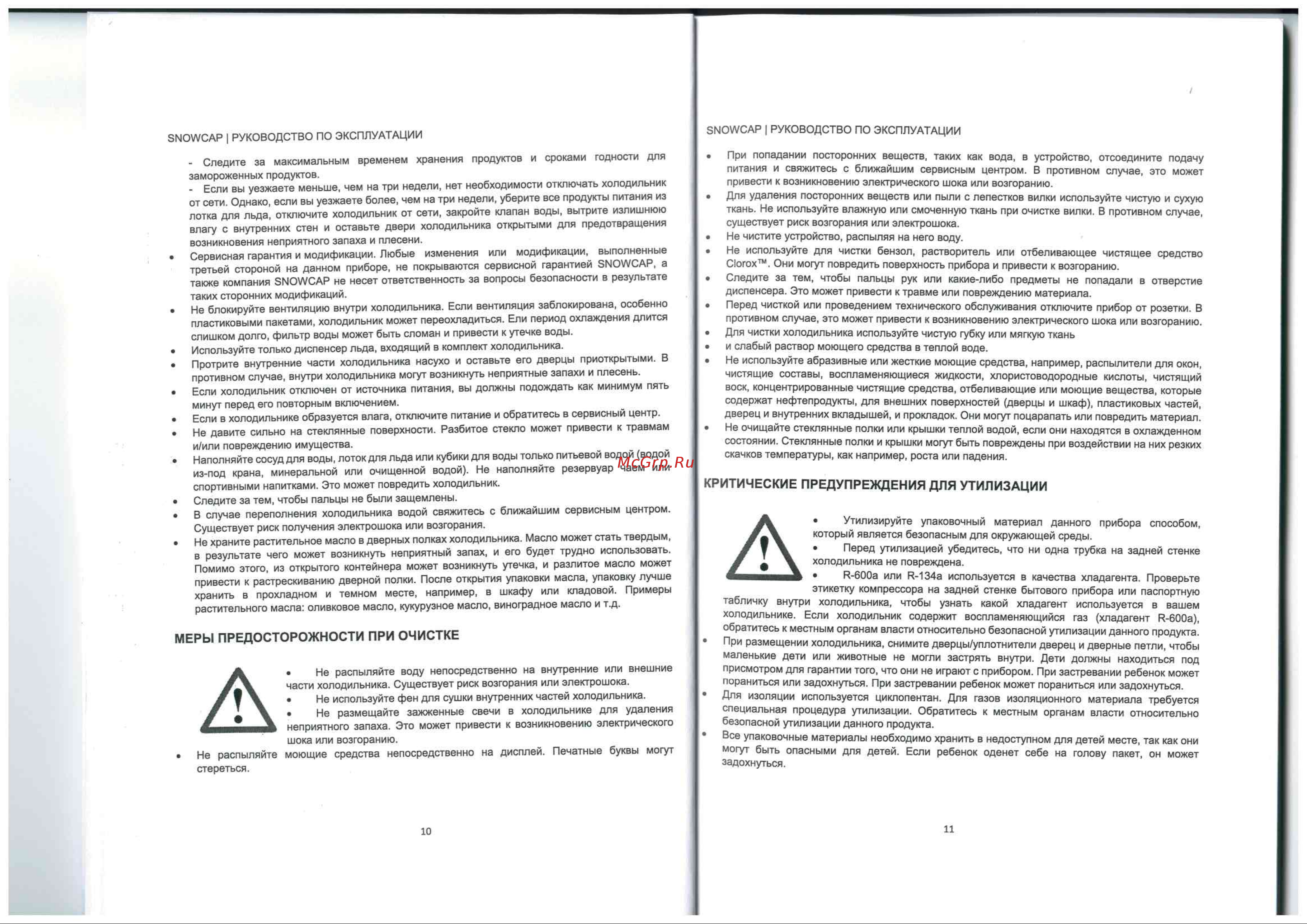 Snowcap SBS NF 600 I Руководство по эксплуатации онлайн [7/18] 883694