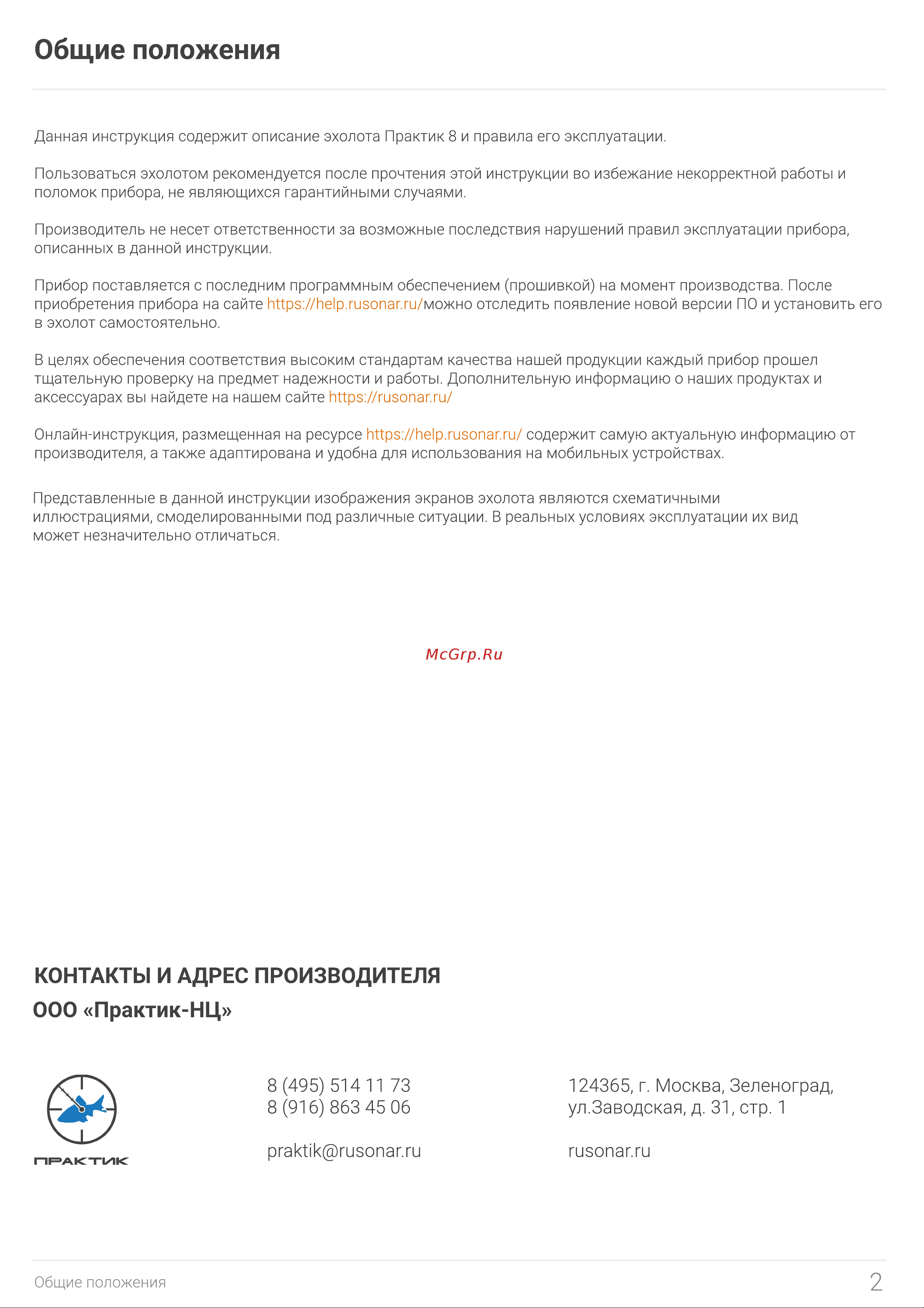 Практик 8 Руководство по эксплуатации онлайн [2/20] 883605