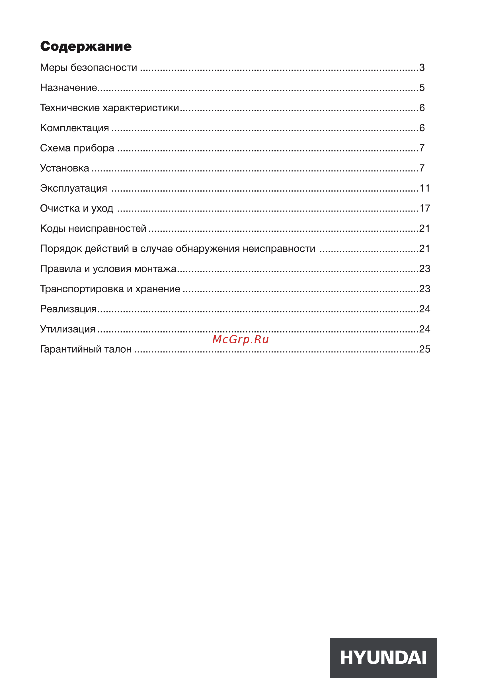 Hyundai WMA8407 Руководство по эксплуатации онлайн [2/28] 883851