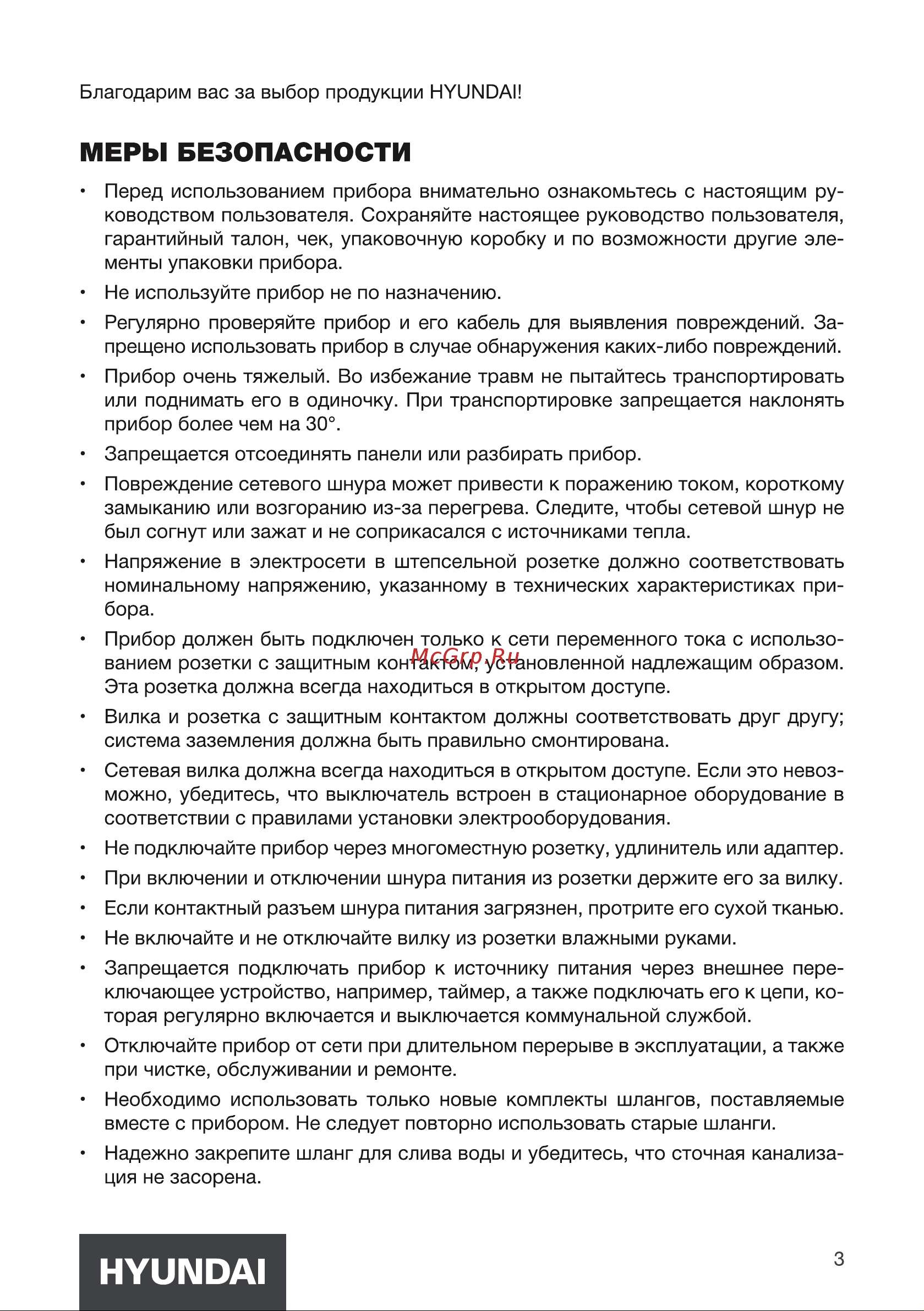 Hyundai WMA8407 Руководство по эксплуатации онлайн [3/28] 883851