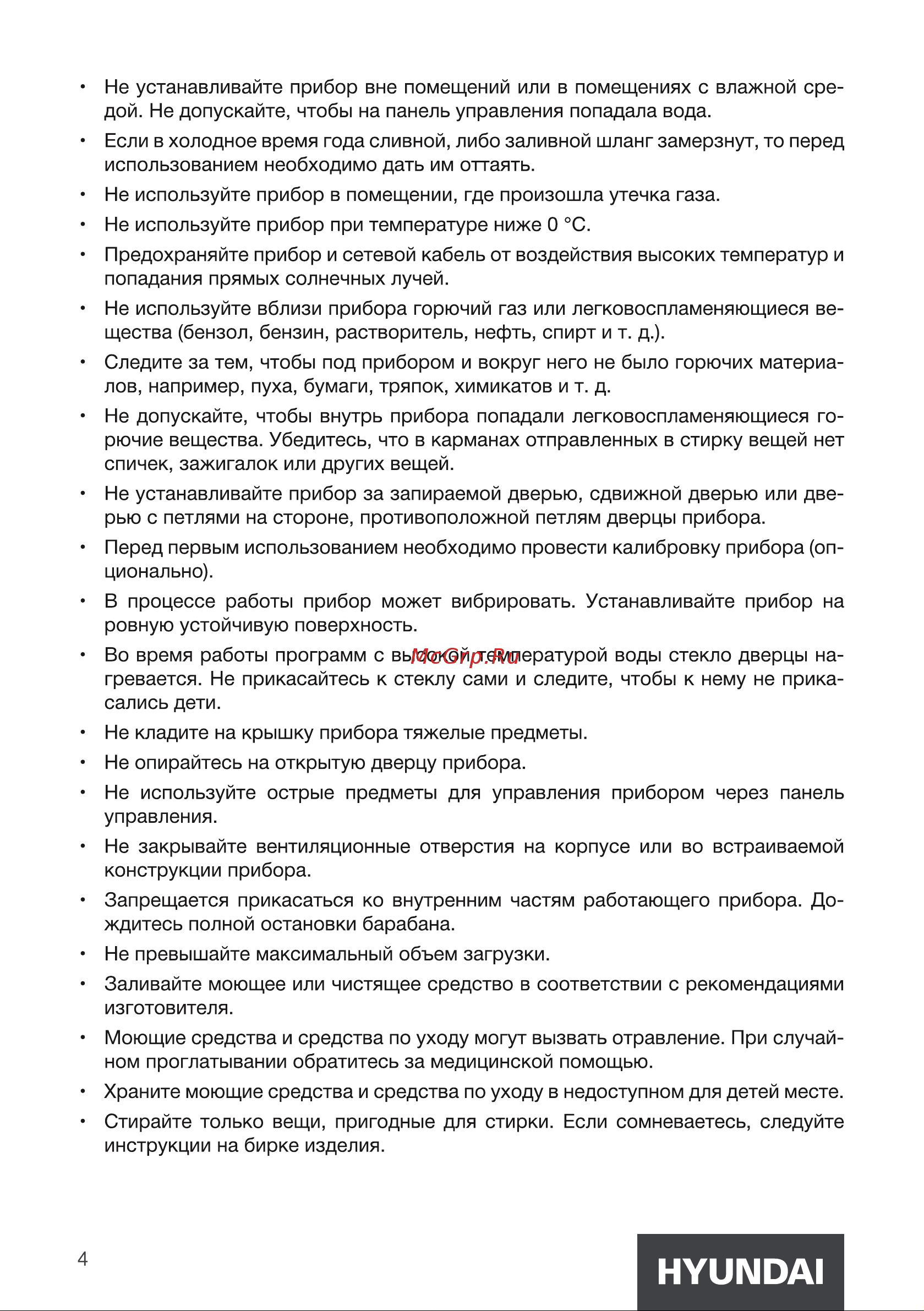 Hyundai WMA8407 Руководство по эксплуатации онлайн [4/28] 883851