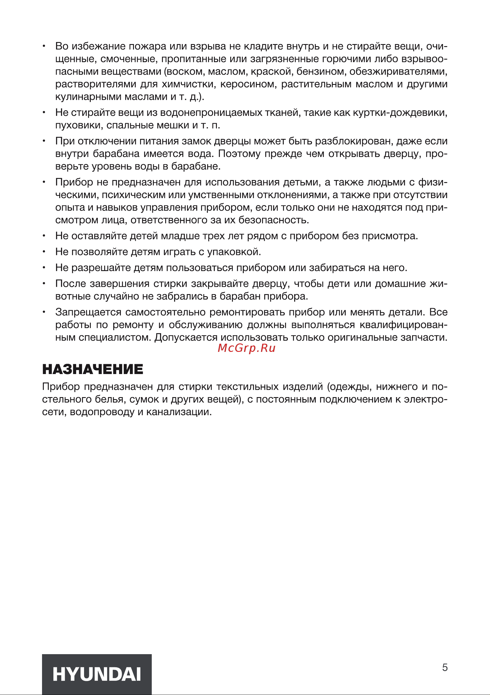 Hyundai WMA8407 Руководство по эксплуатации онлайн [5/28] 883851