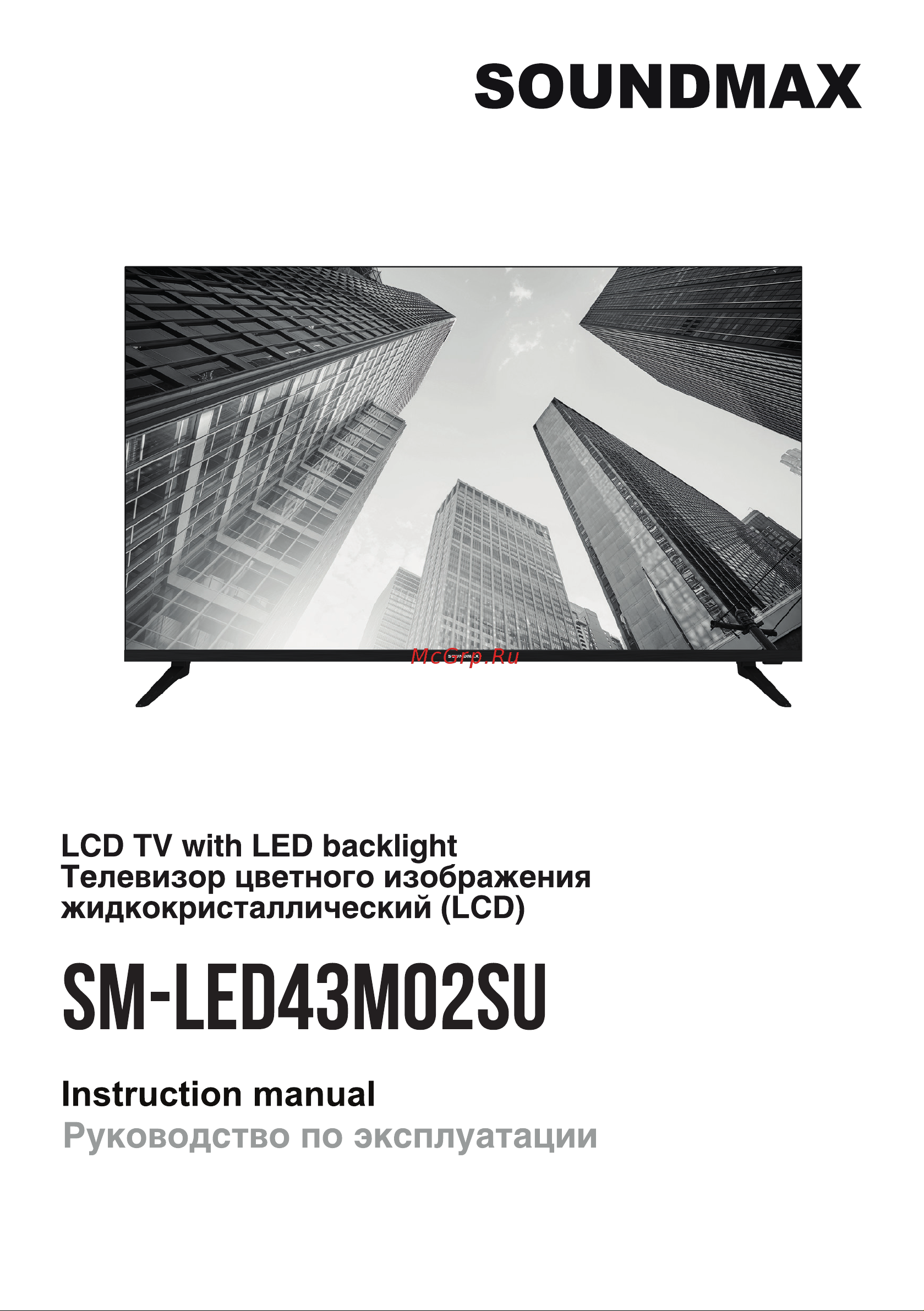 Soundmax SM-LED43M02SU Руководство по эксплуатации онлайн