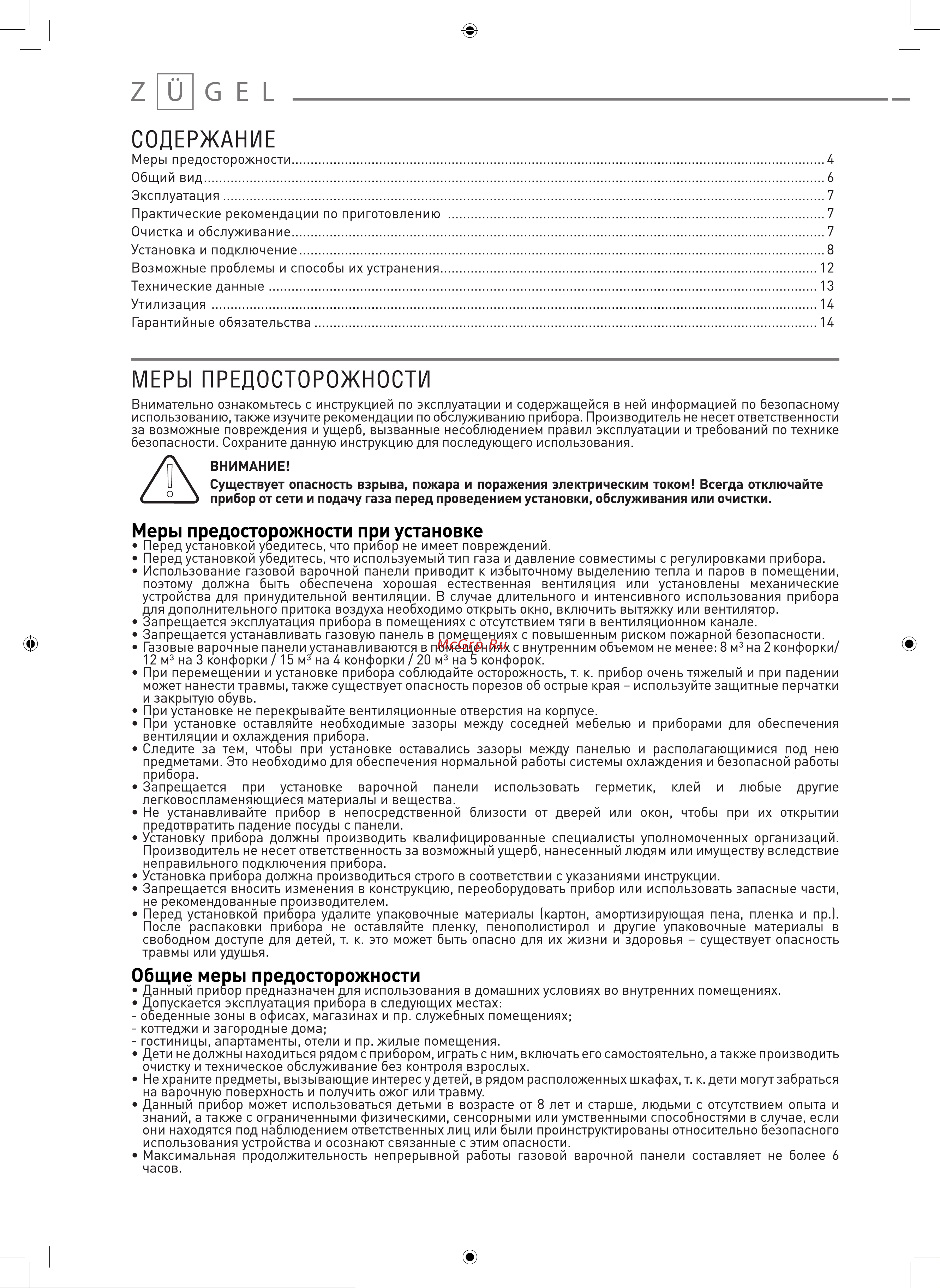 ZUGEL ZGH452B Руководство по эксплуатации онлайн [3/13] 884219