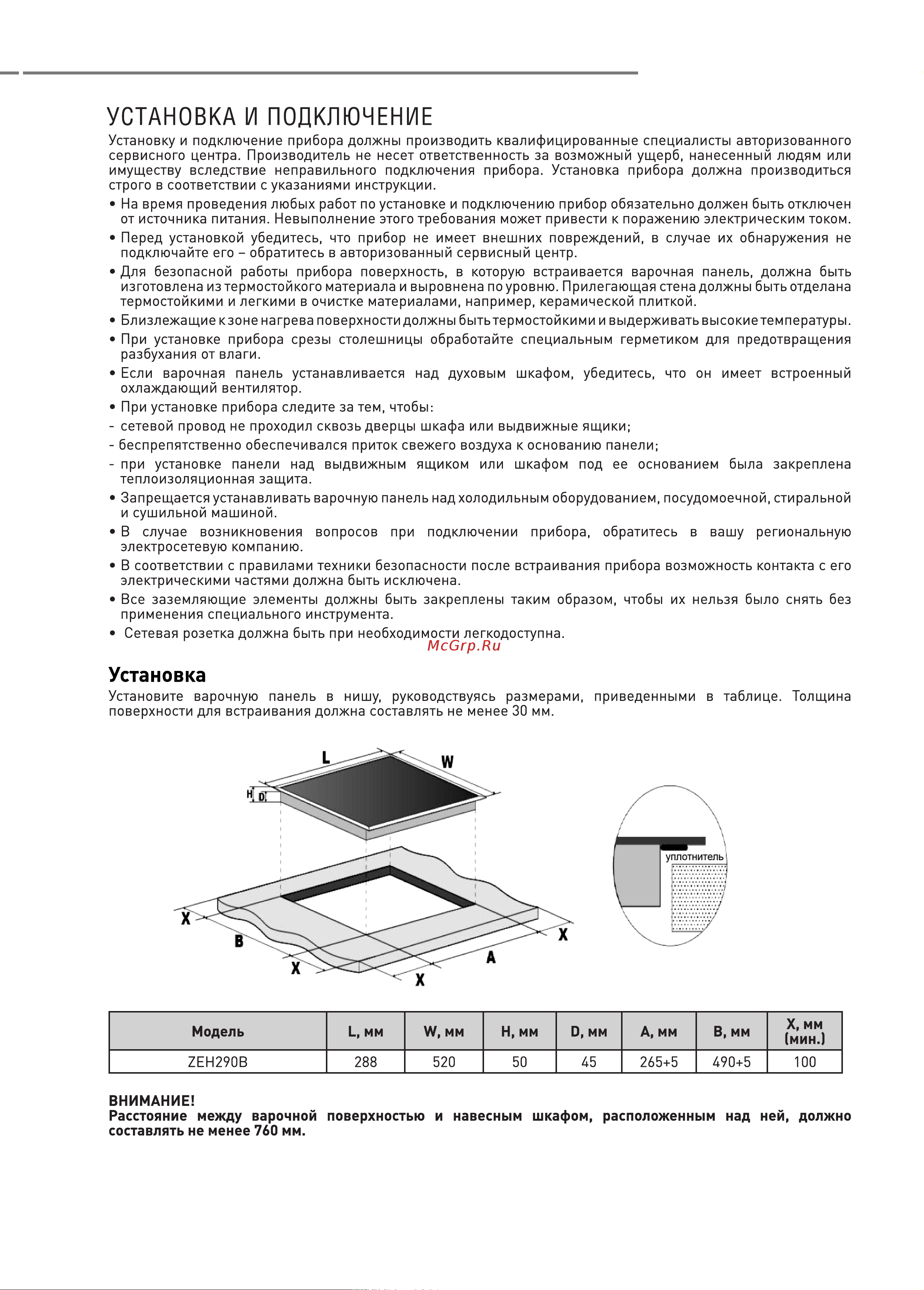 ZUGEL ZEH290B Руководство по эксплуатации онлайн [10/15] 898891