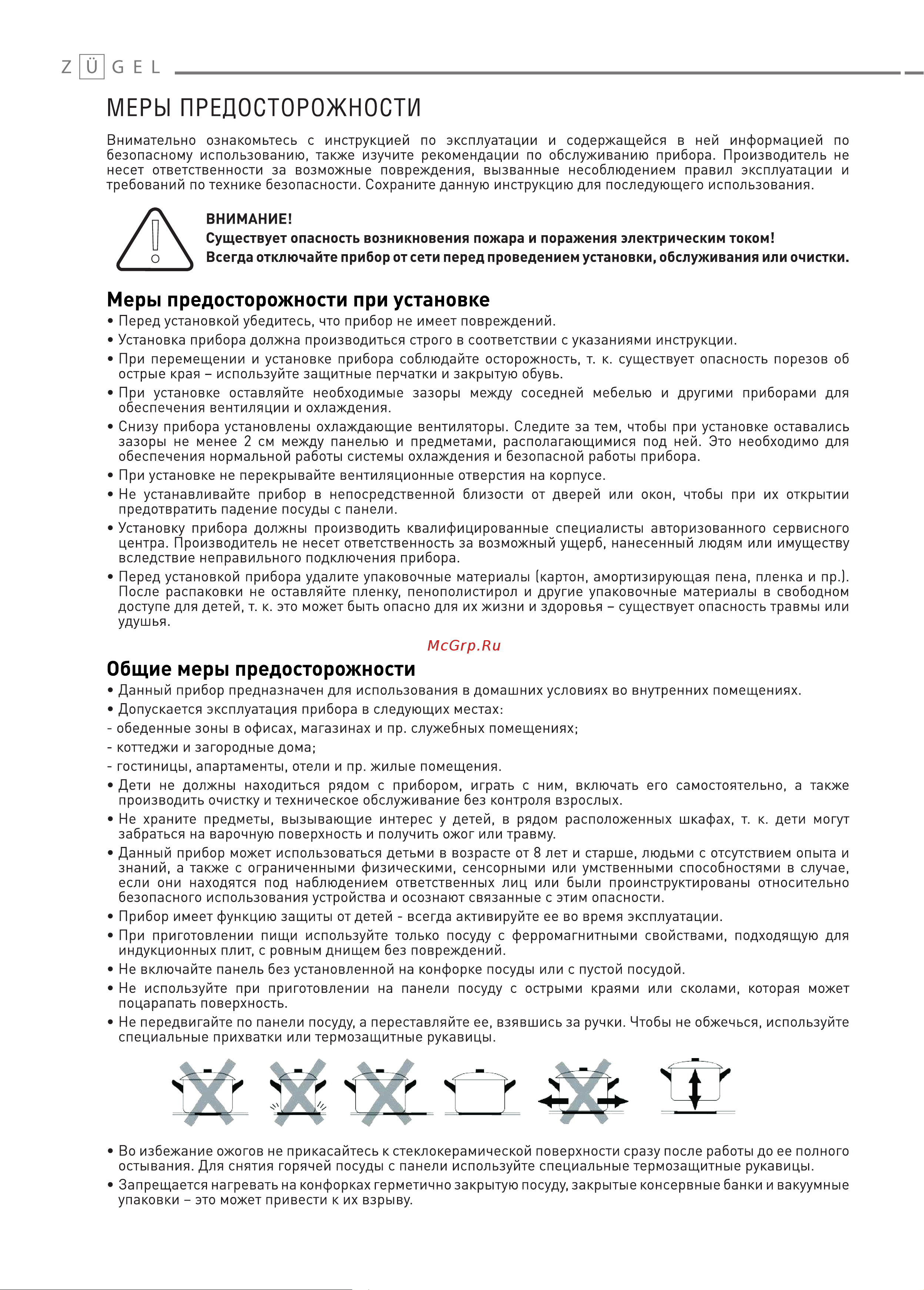 ZUGEL ZIH454B Руководство по эксплуатации онлайн [3/17] 883697