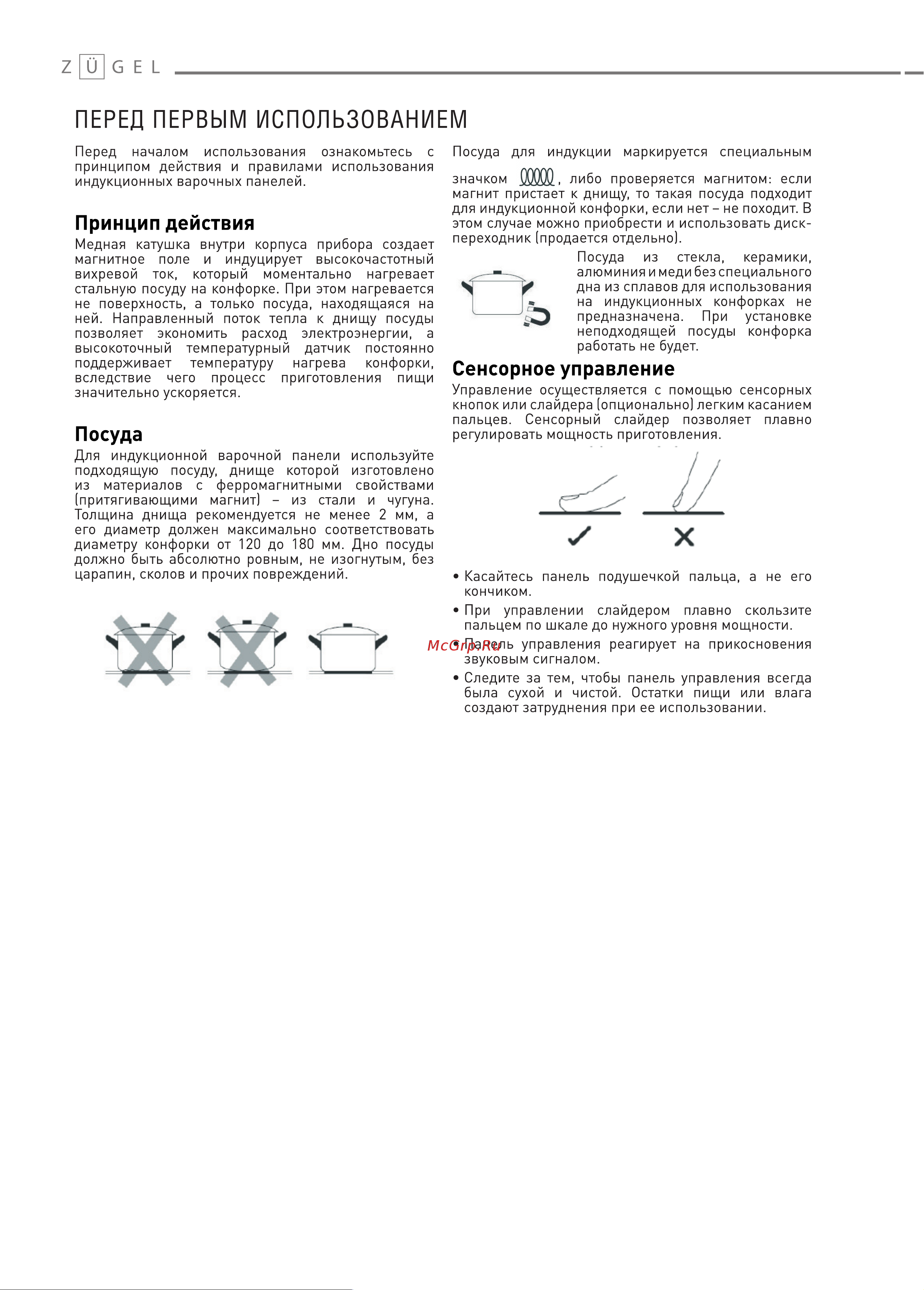 ZUGEL ZIH454B Руководство по эксплуатации онлайн [5/17] 883697