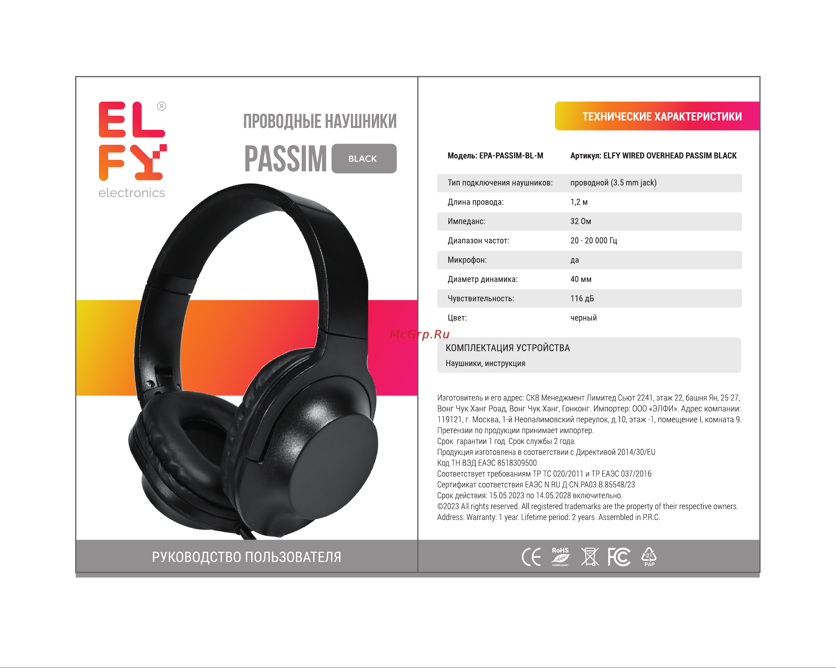 ELFY EPA-PASSIM-BL-M Руководство по эксплуатации онлайн